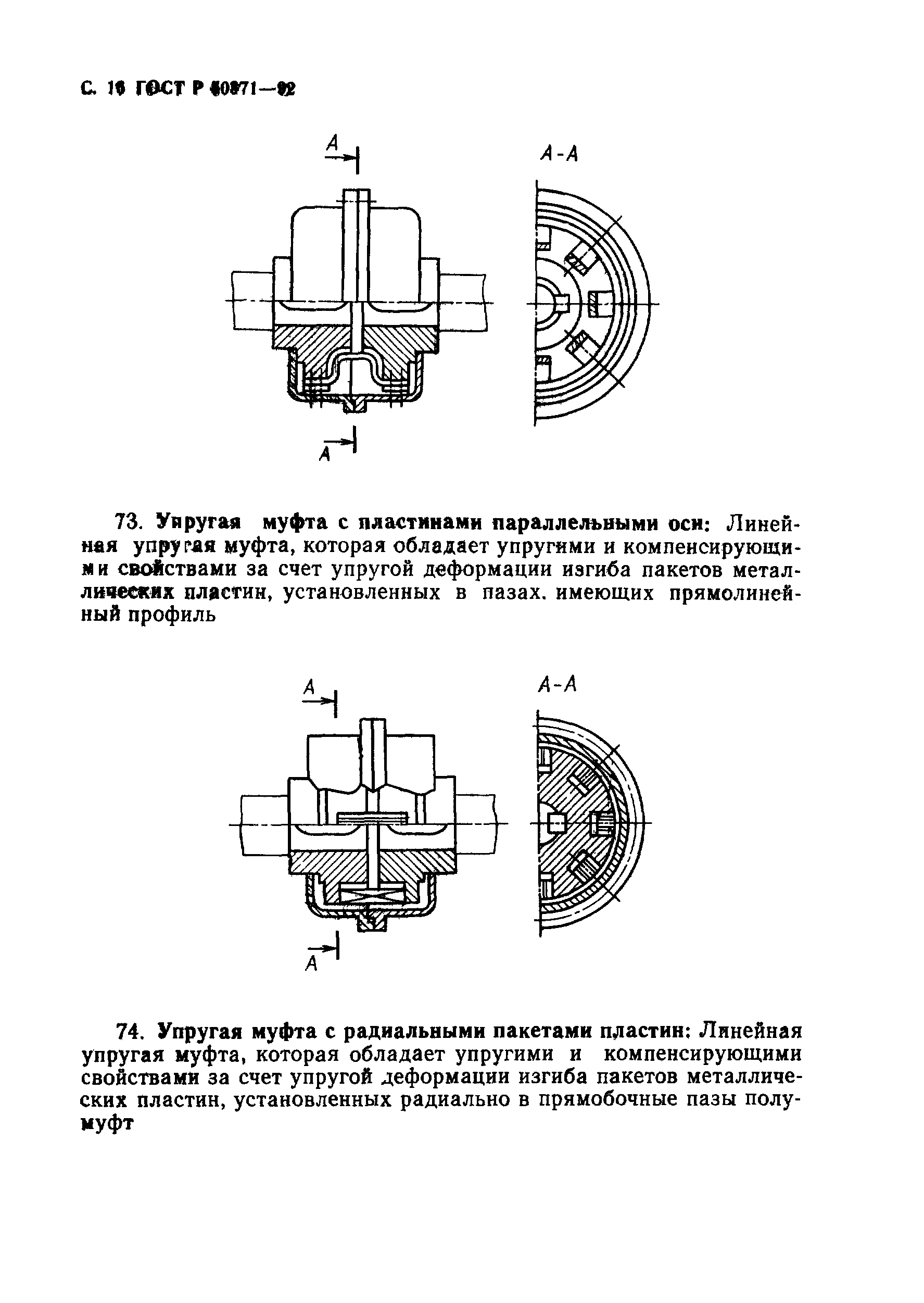 ГОСТ Р 50371-92