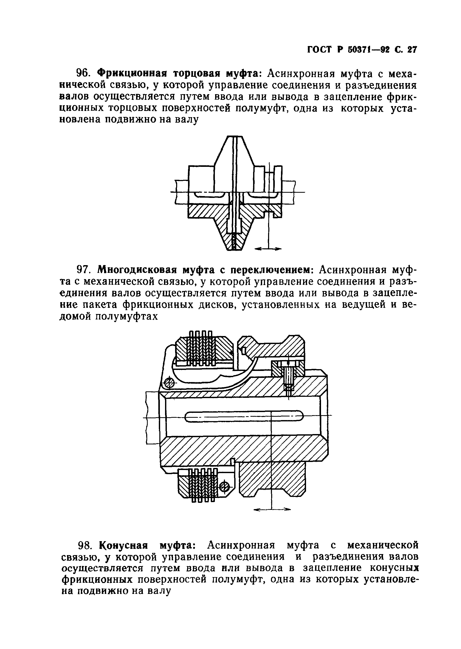 ГОСТ Р 50371-92