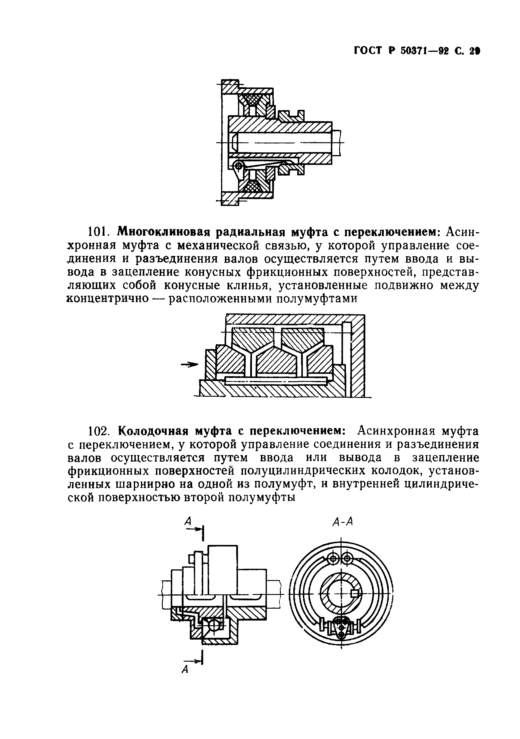 ГОСТ Р 50371-92