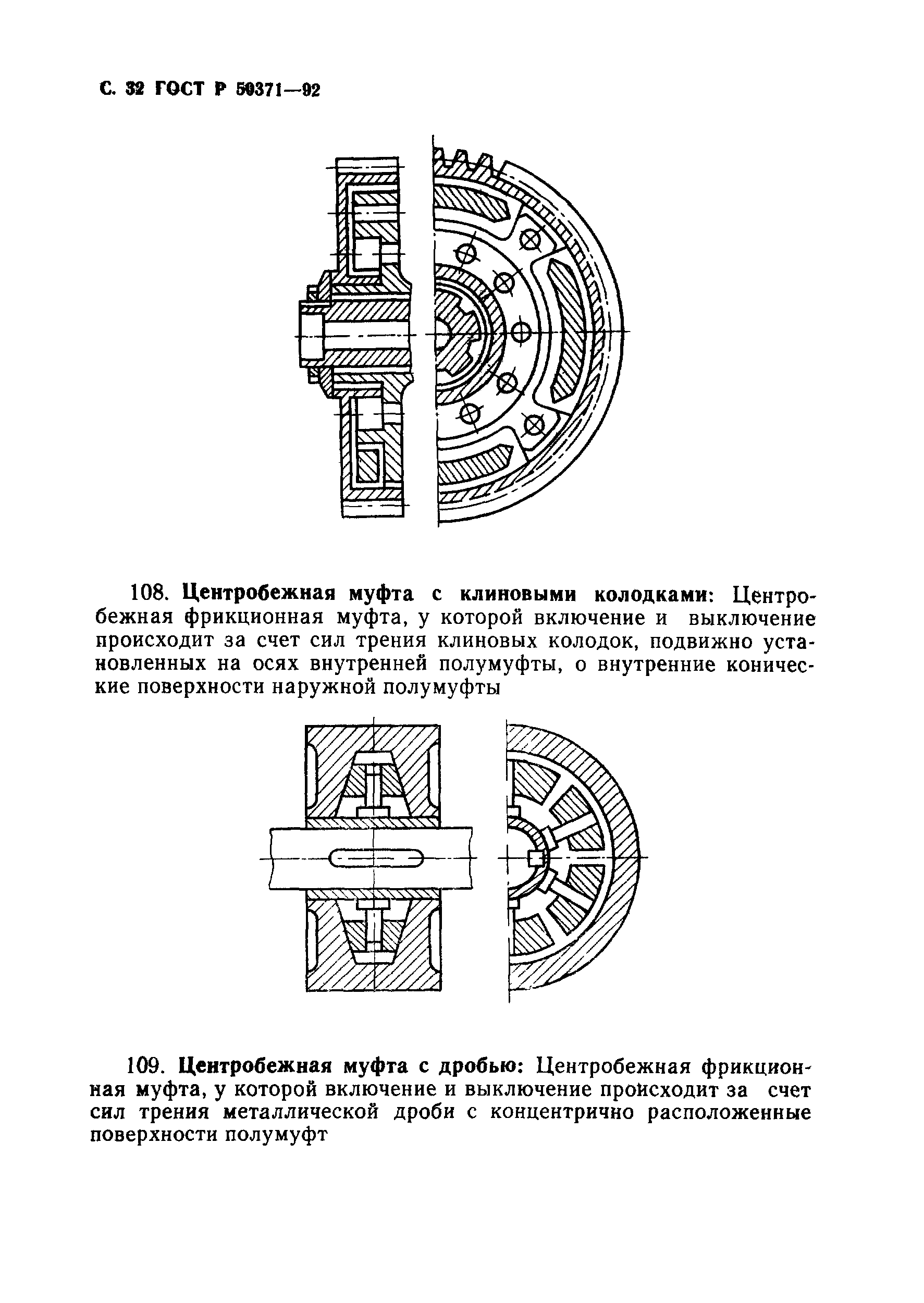 ГОСТ Р 50371-92