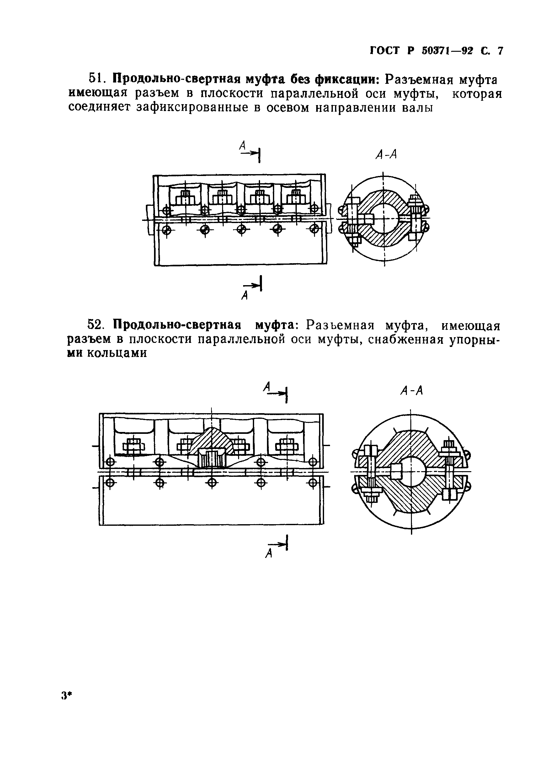 ГОСТ Р 50371-92