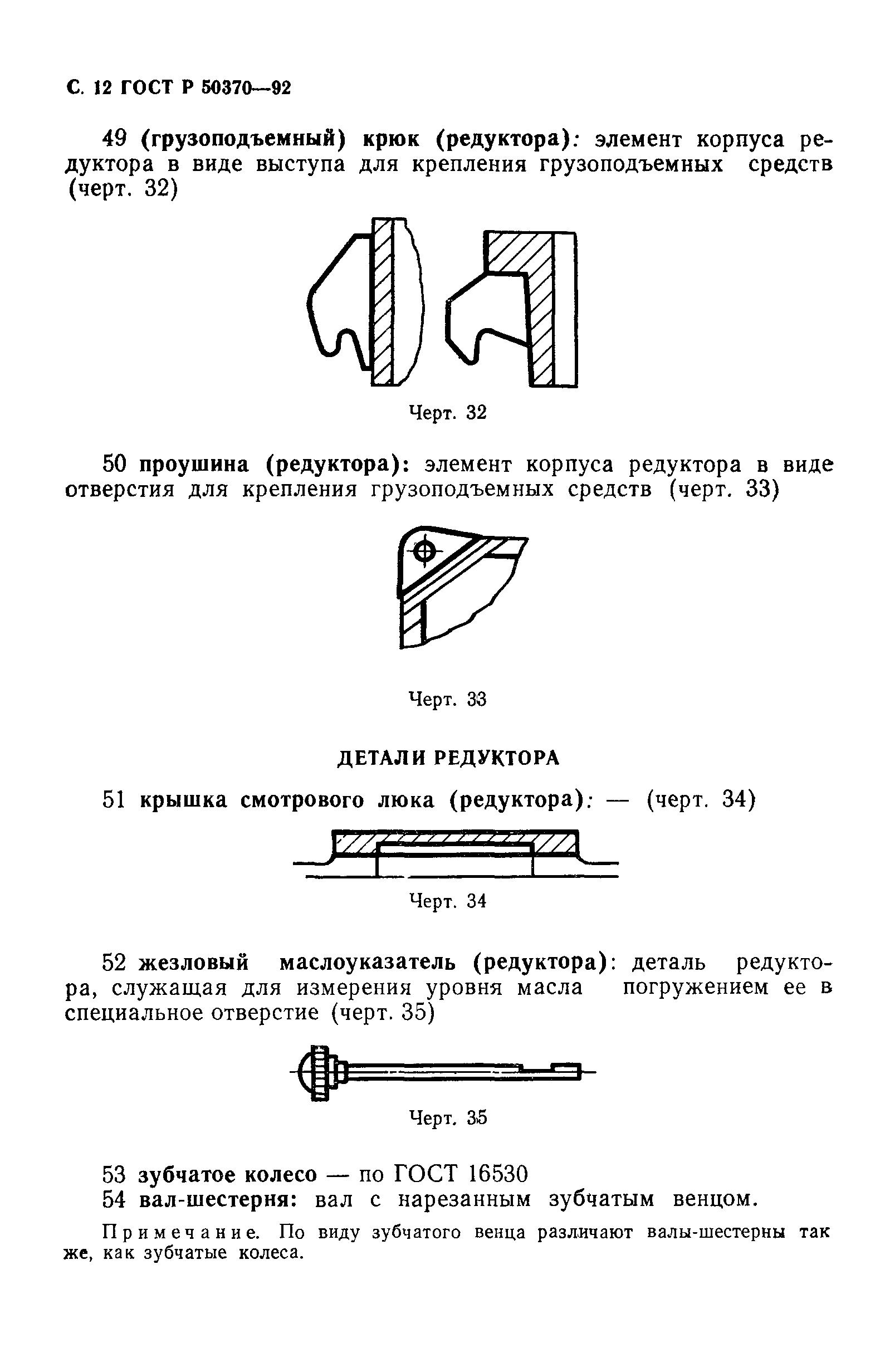 ГОСТ Р 50370-92