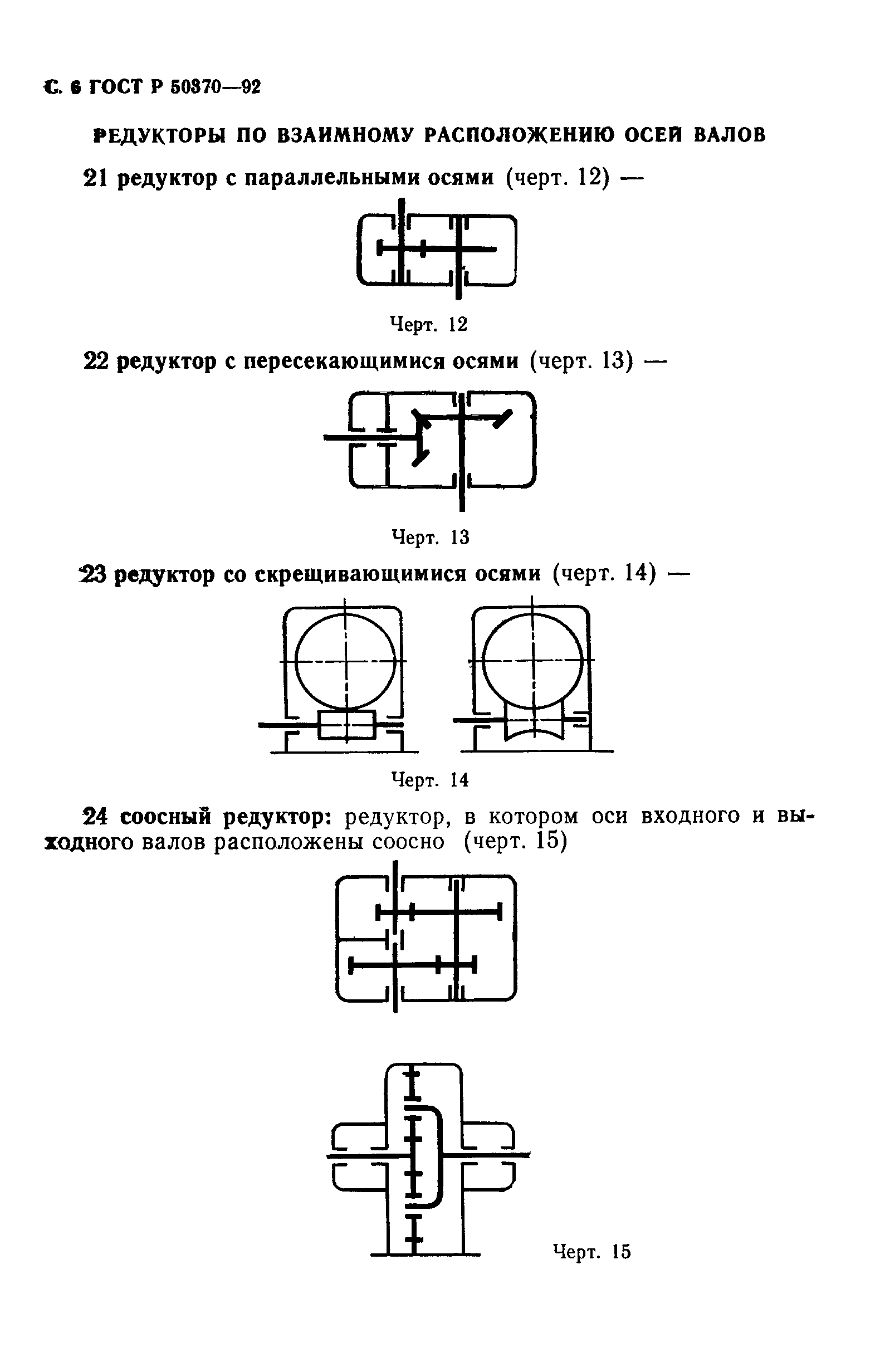 ГОСТ Р 50370-92