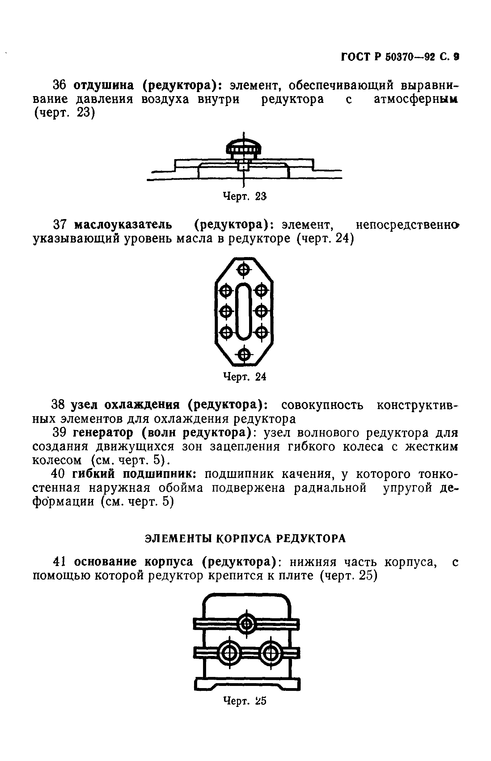 ГОСТ Р 50370-92