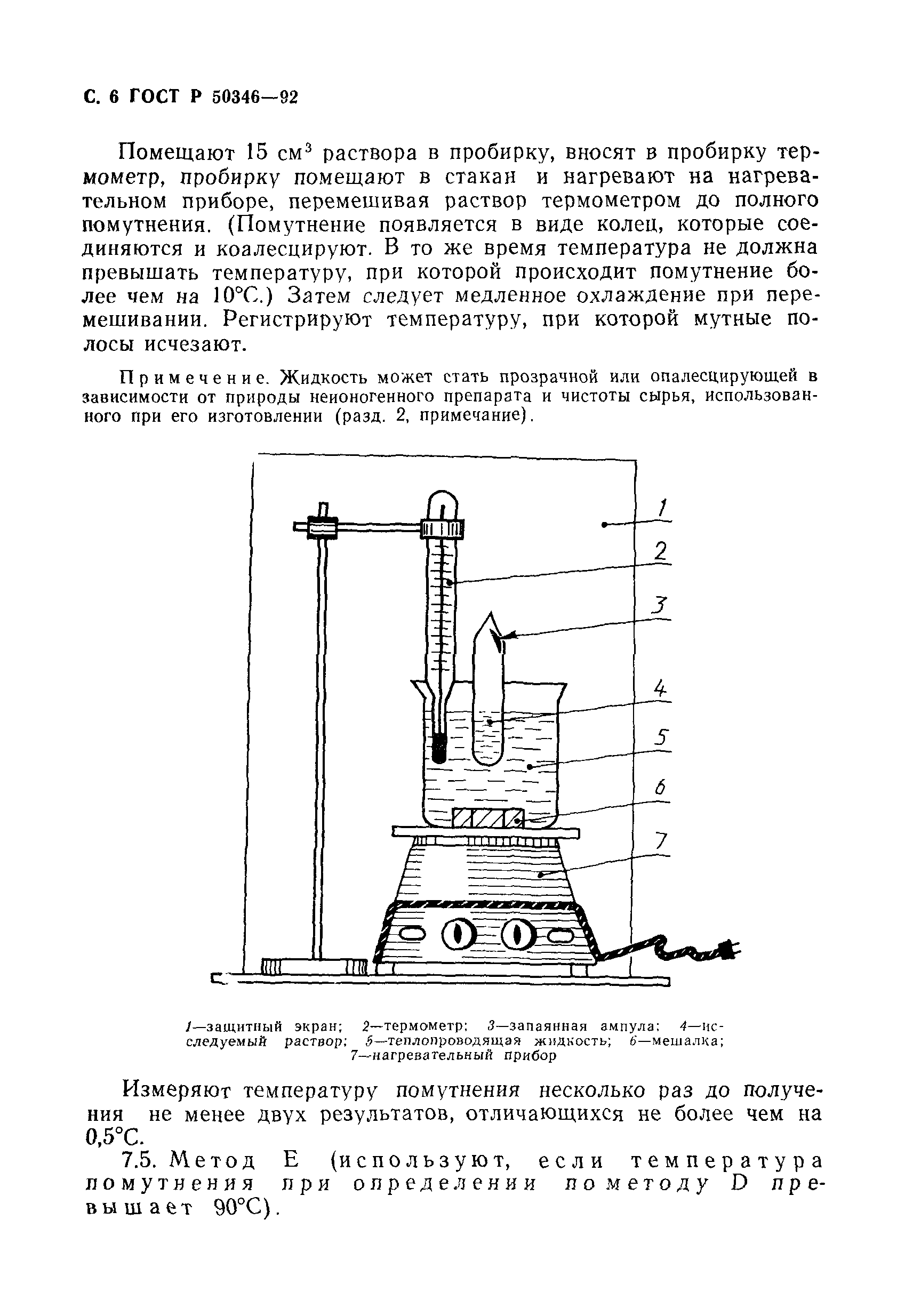 ГОСТ Р 50346-92