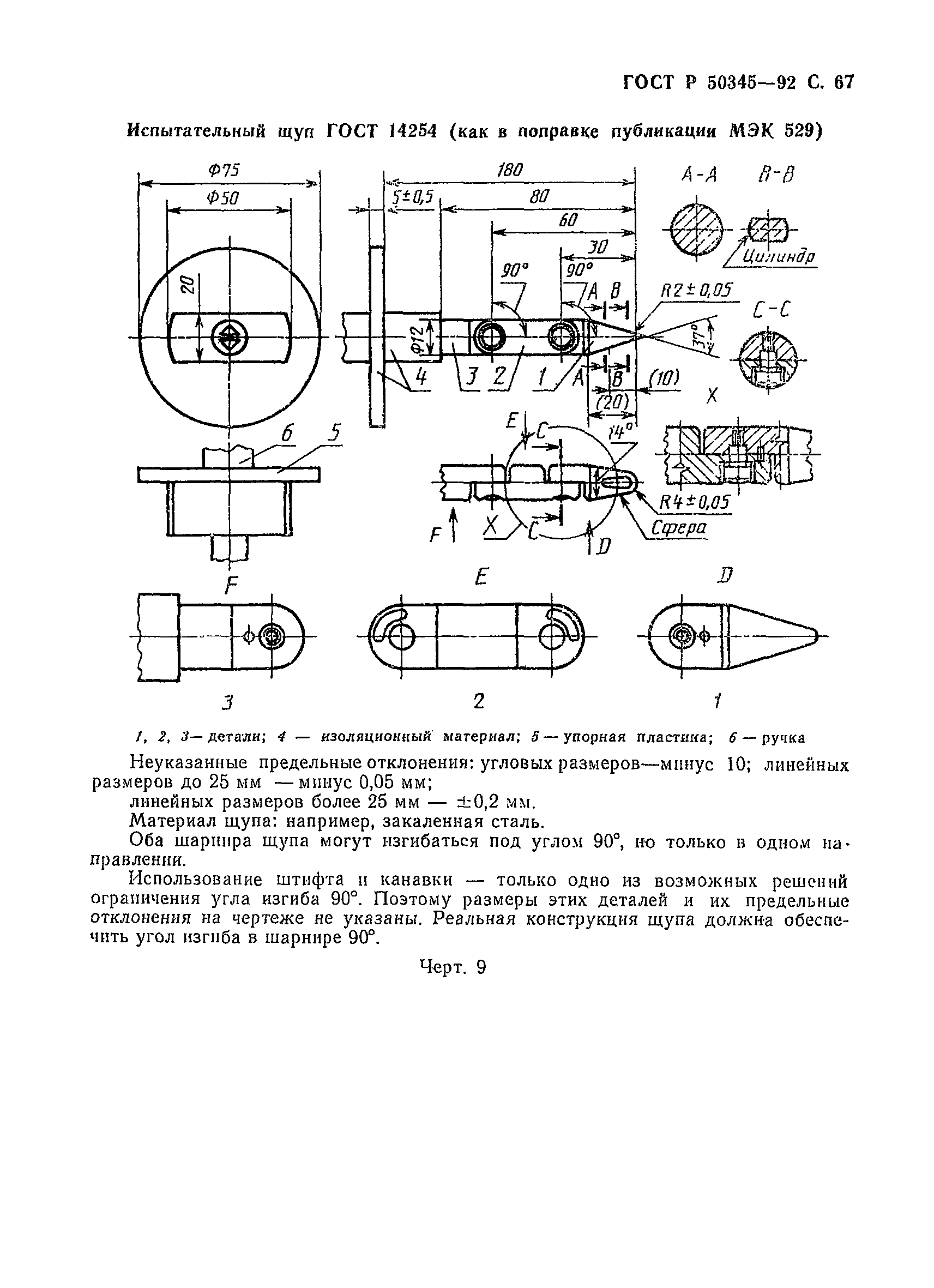 ГОСТ Р 50345-92