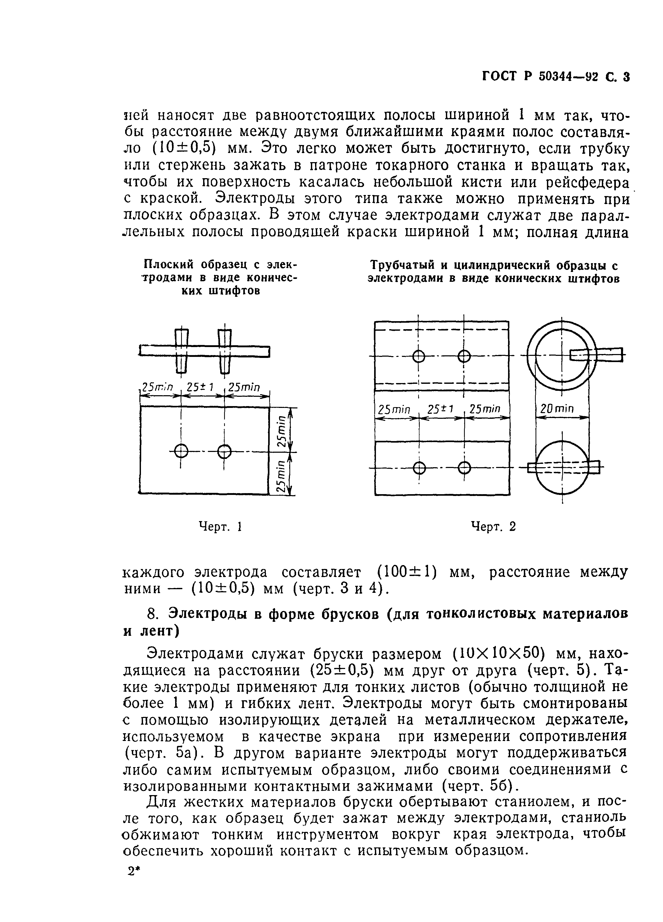 ГОСТ Р 50344-92