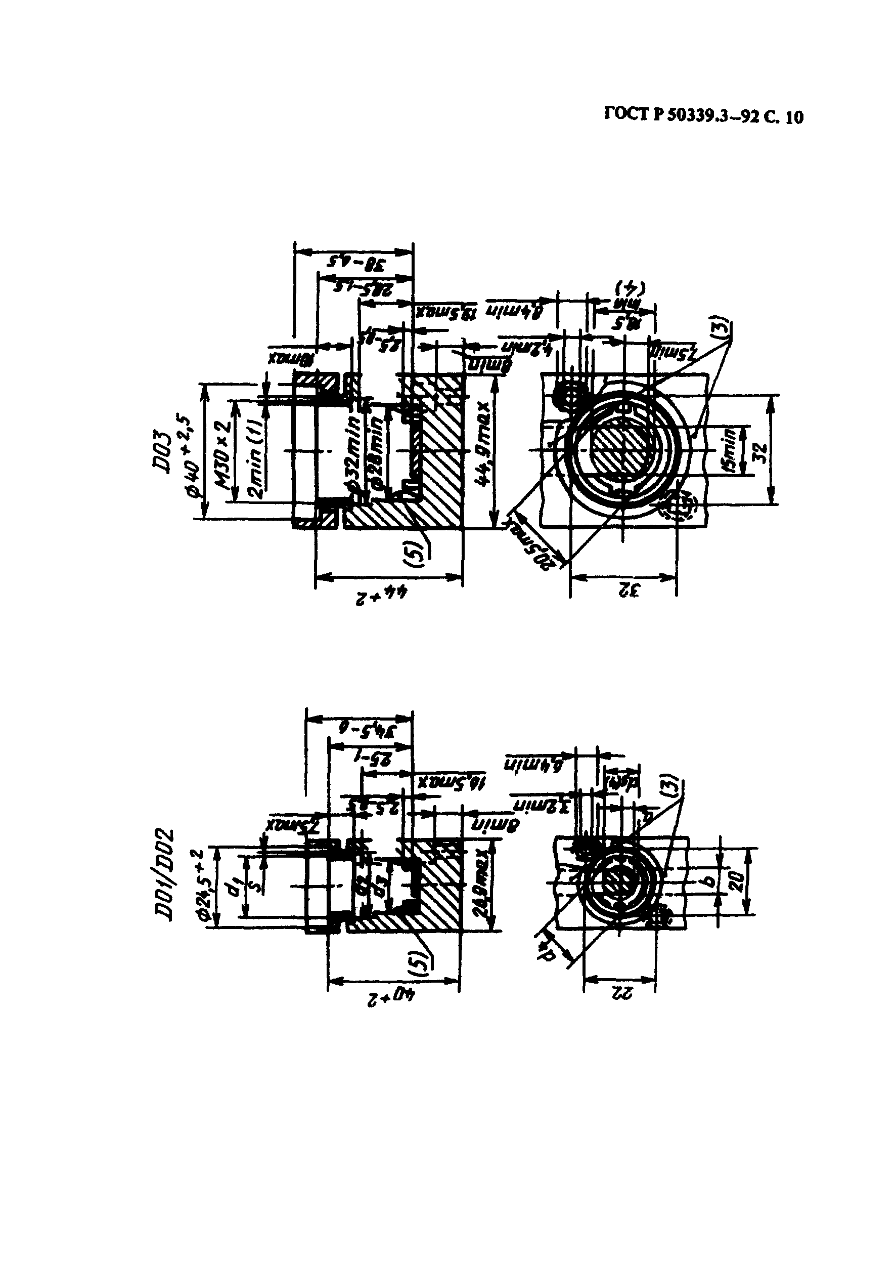 ГОСТ Р 50339.3-92