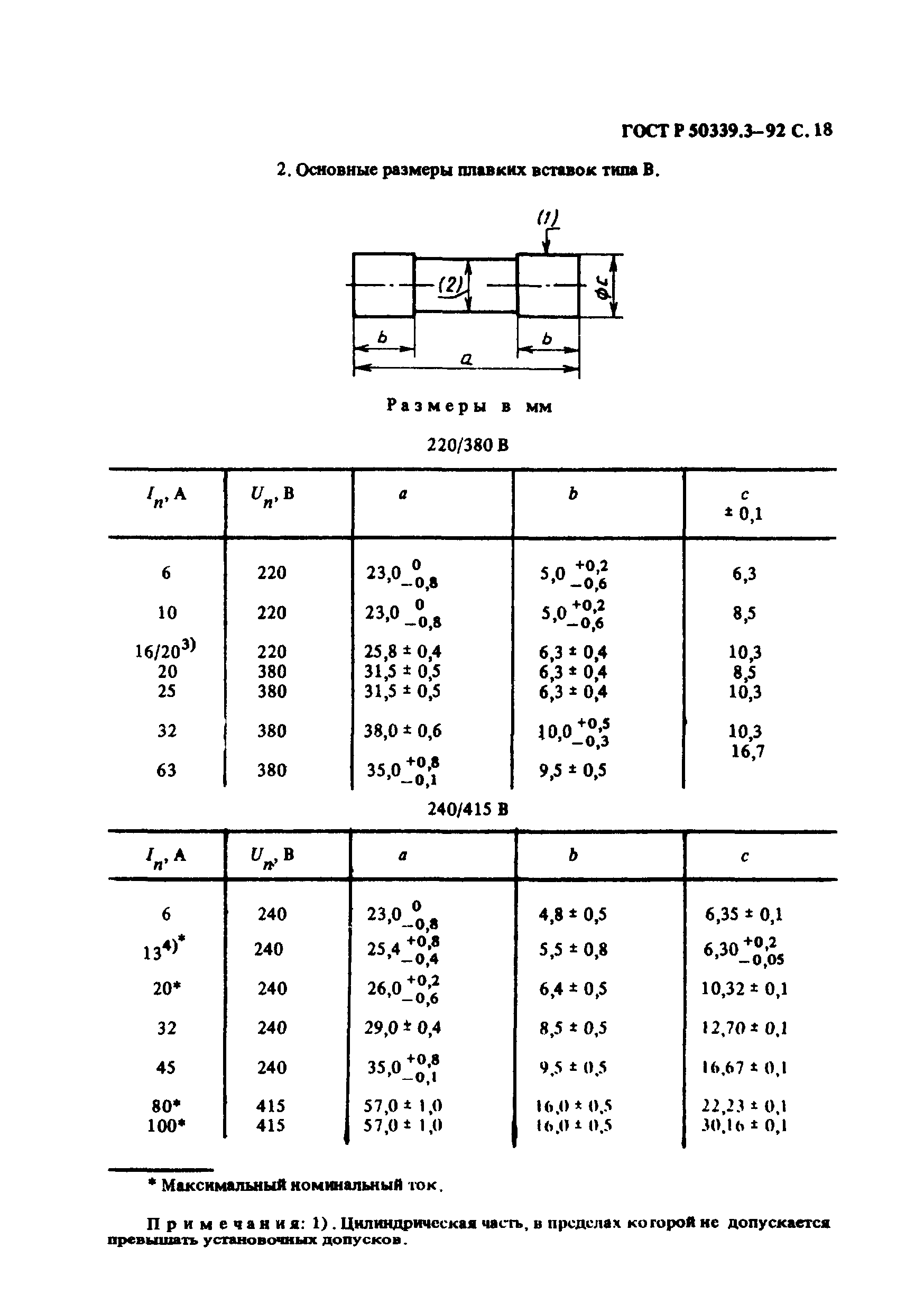 ГОСТ Р 50339.3-92