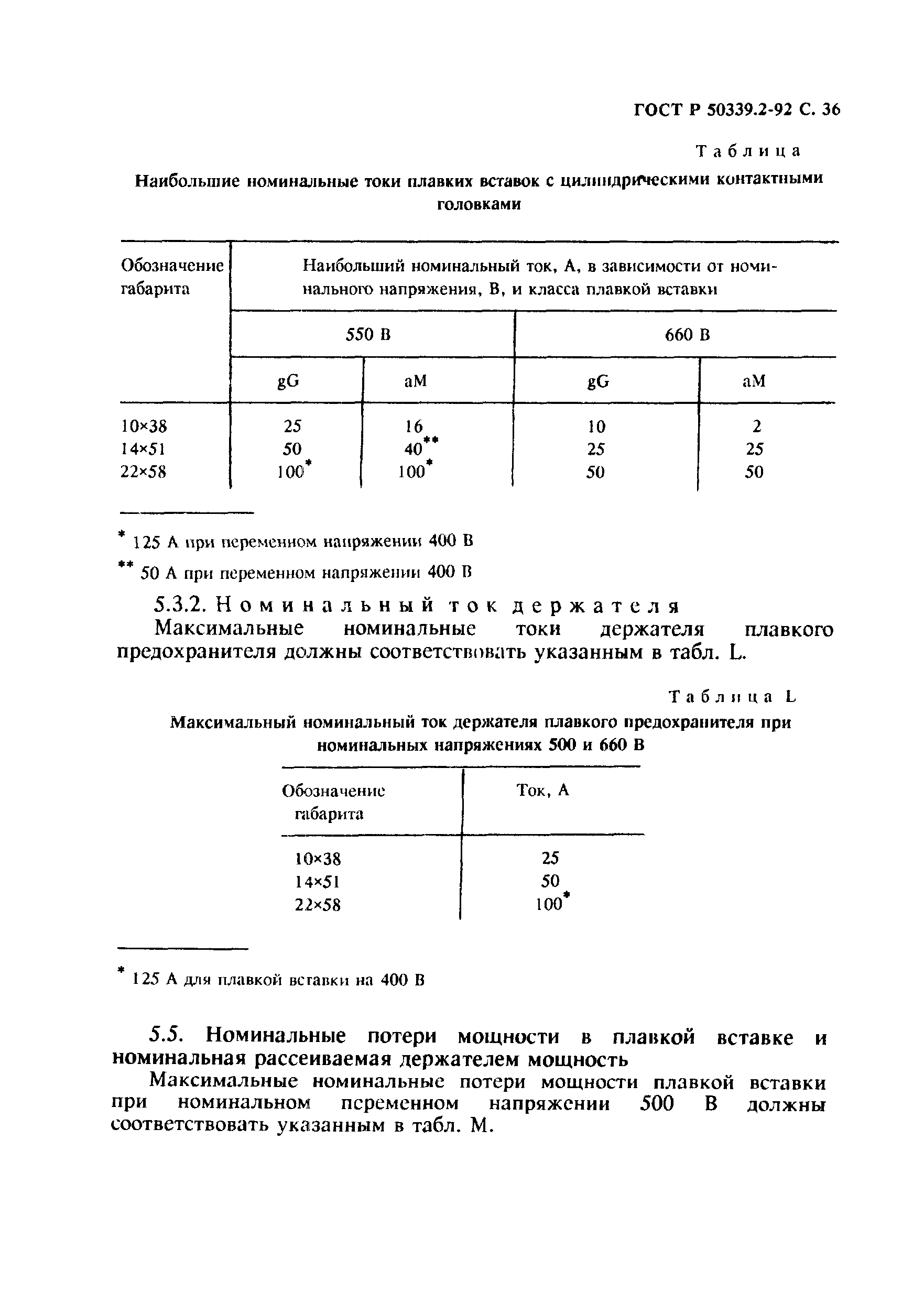 ГОСТ Р 50339.2-92