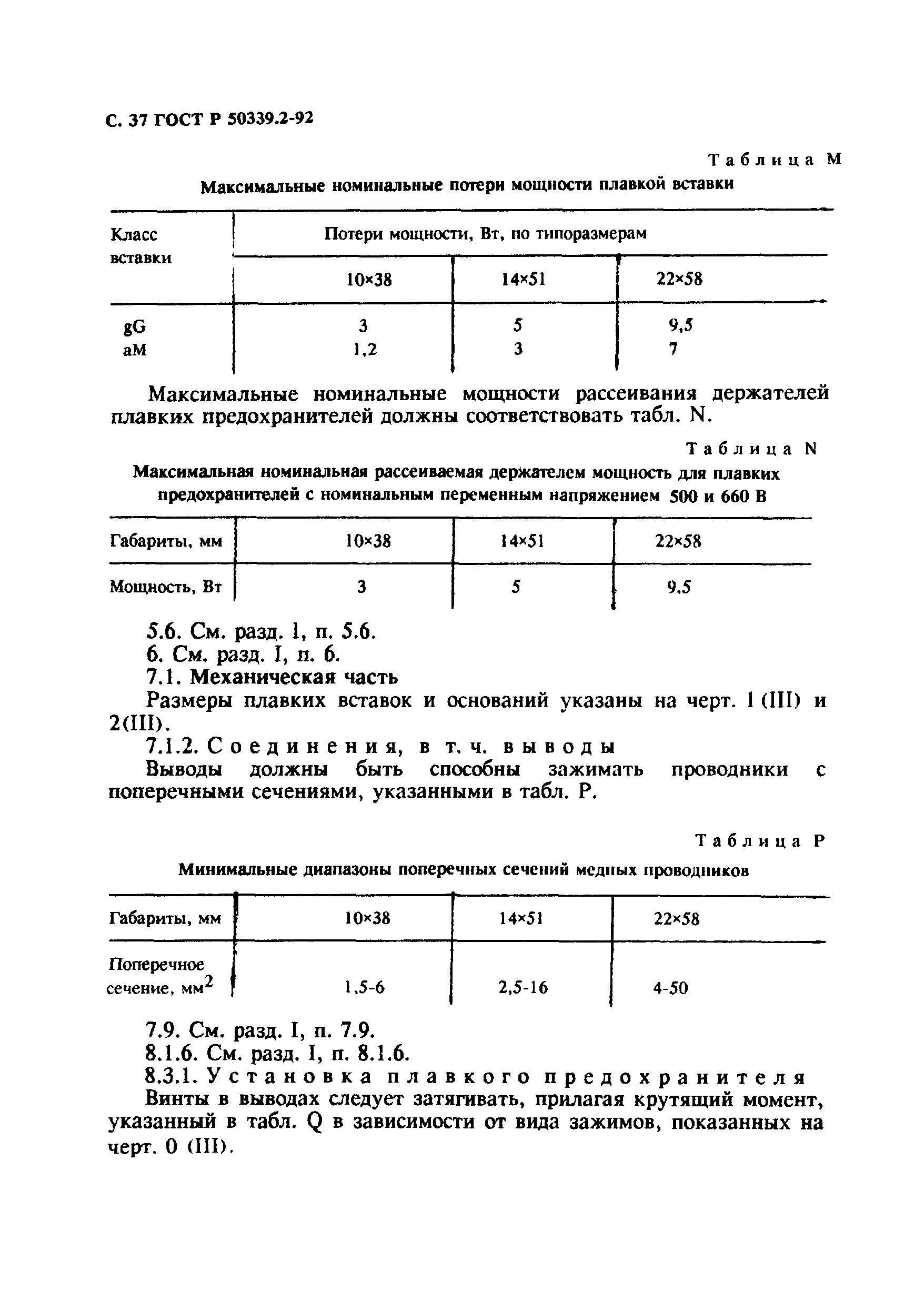 ГОСТ Р 50339.2-92