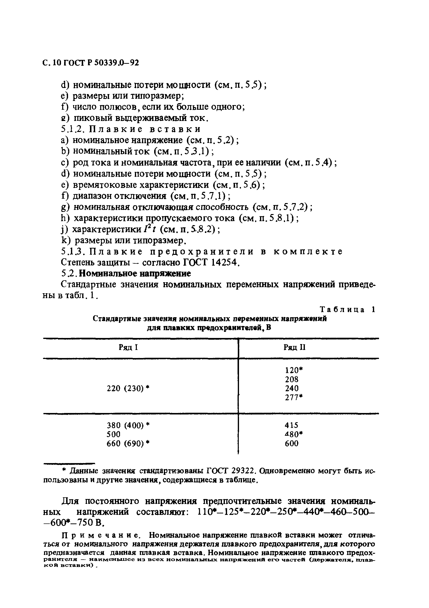 ГОСТ Р 50339.0-92