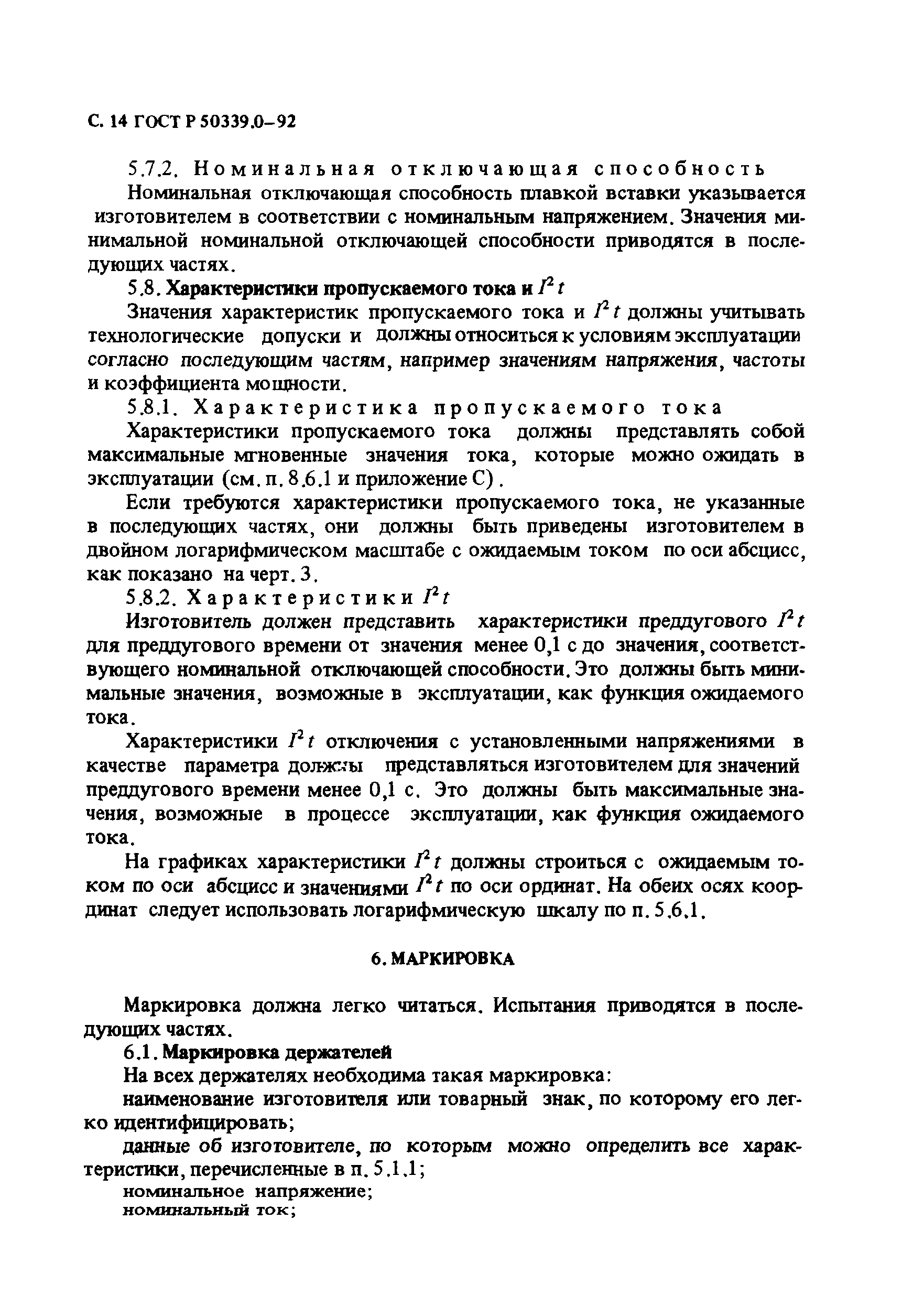 ГОСТ Р 50339.0-92