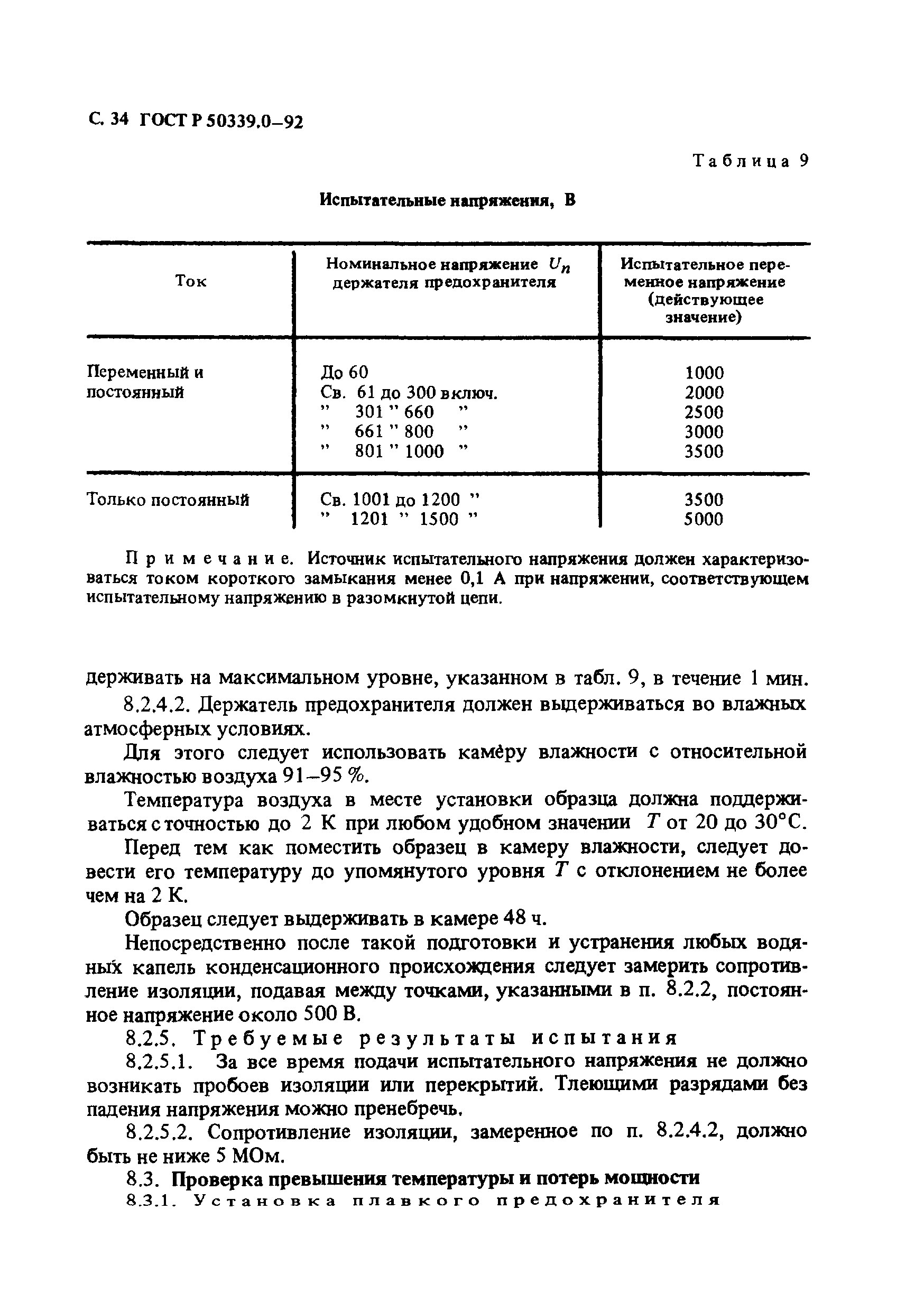 ГОСТ Р 50339.0-92