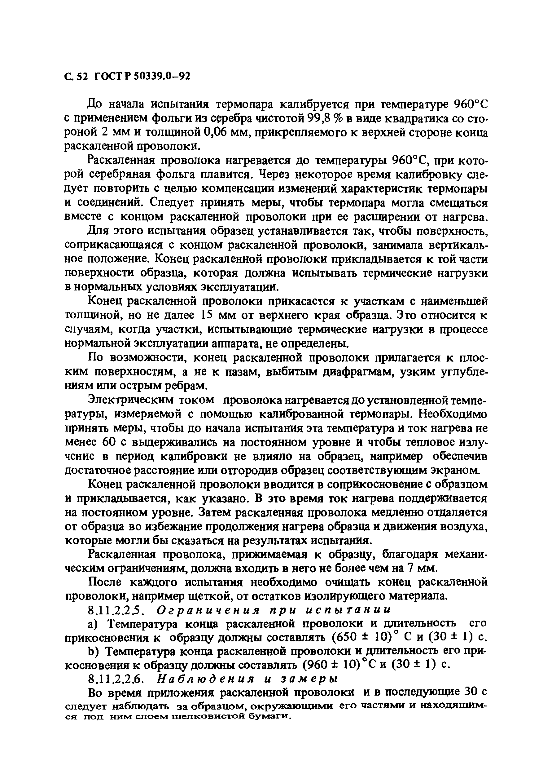 ГОСТ Р 50339.0-92