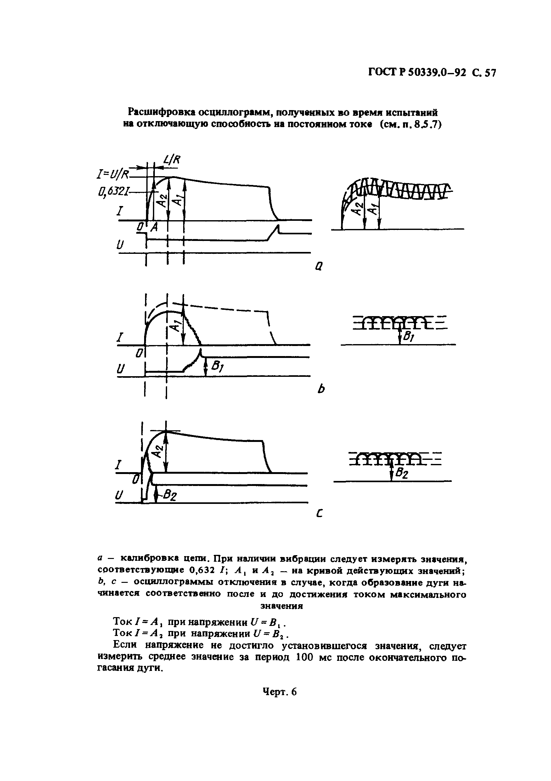 ГОСТ Р 50339.0-92