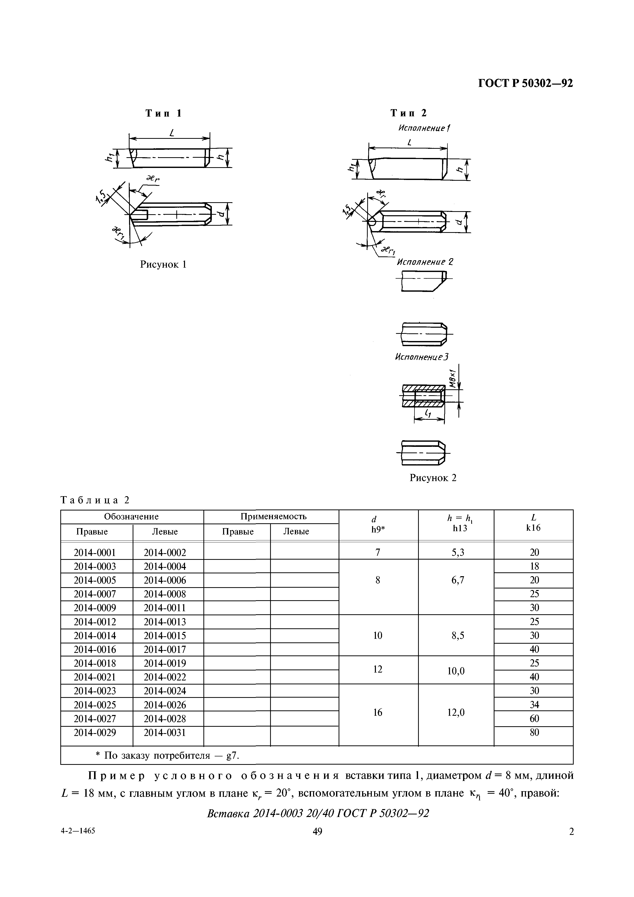 ГОСТ Р 50302-92