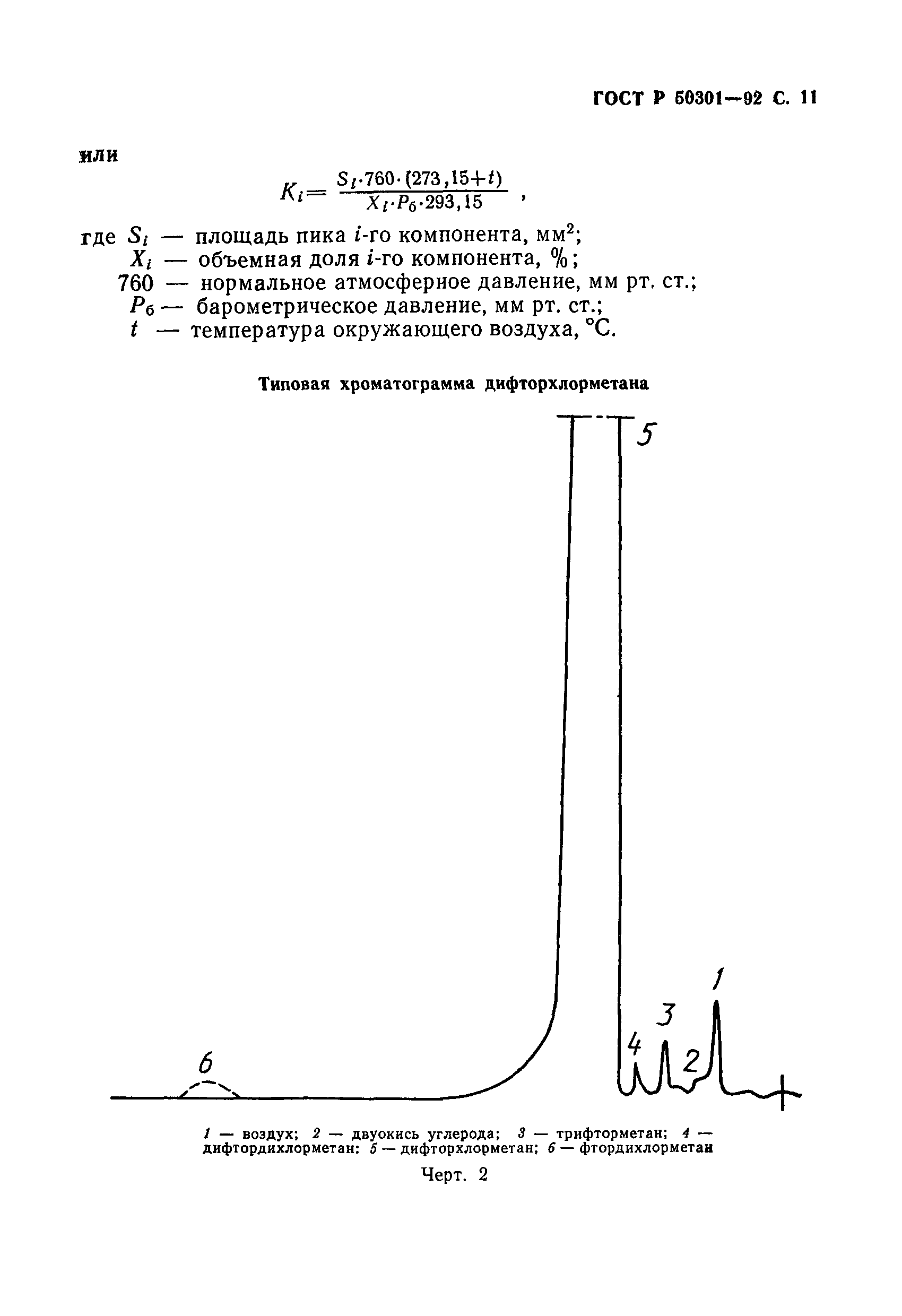 ГОСТ Р 50301-92