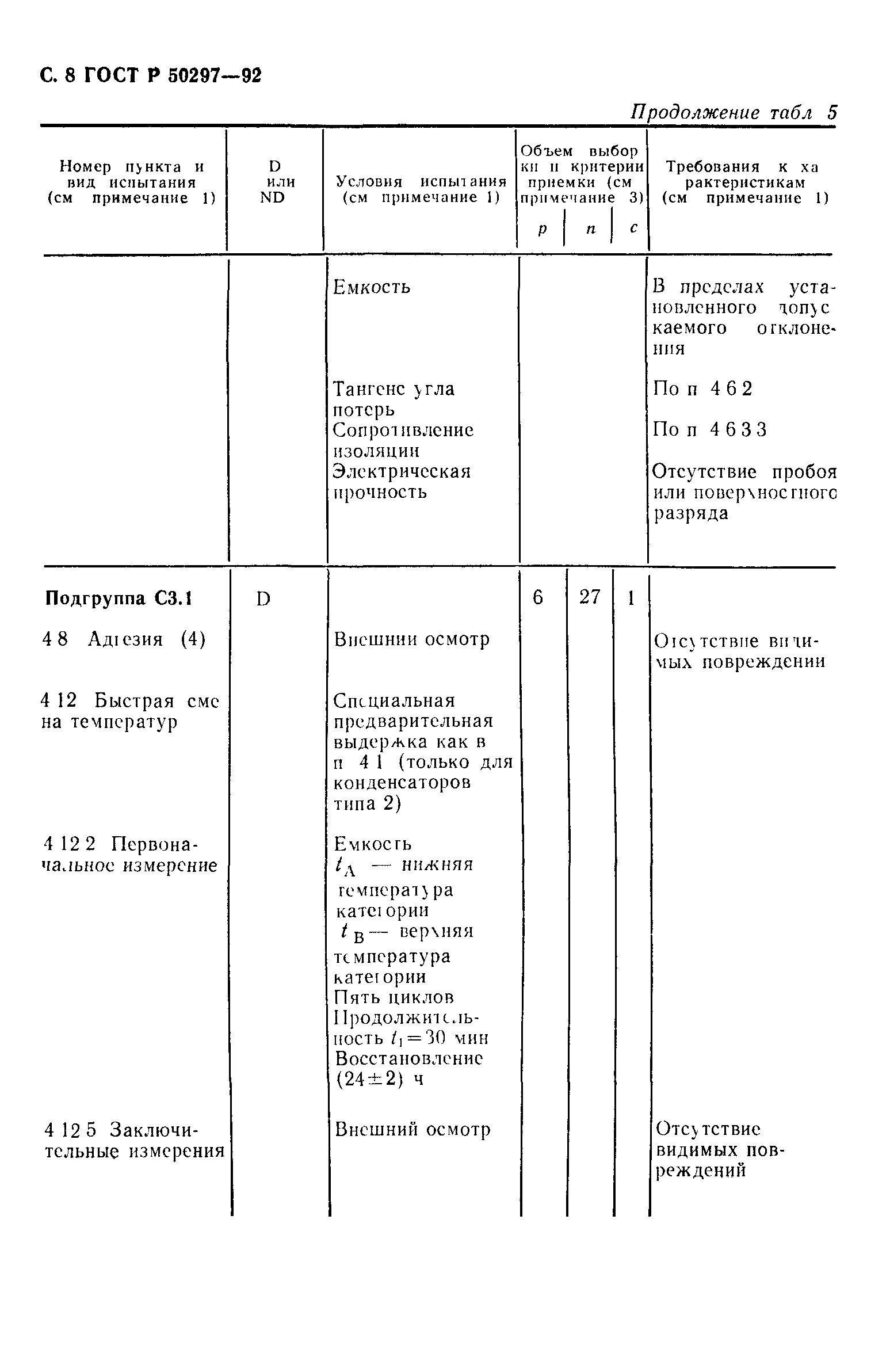 ГОСТ Р 50297-92