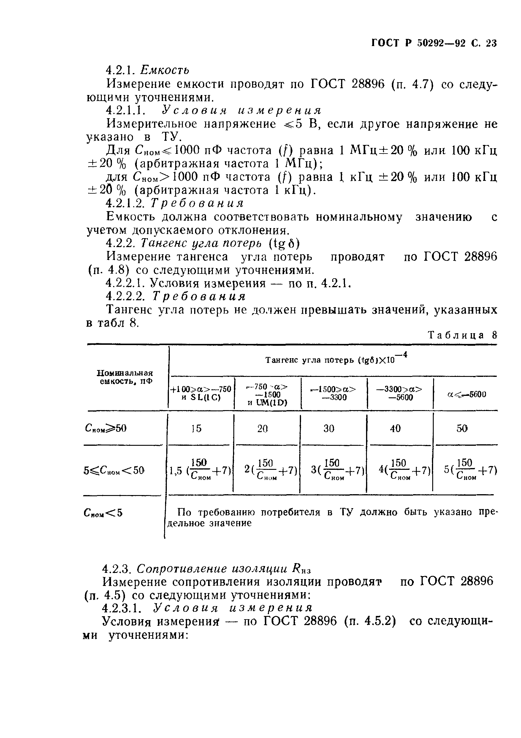 ГОСТ Р 50292-92