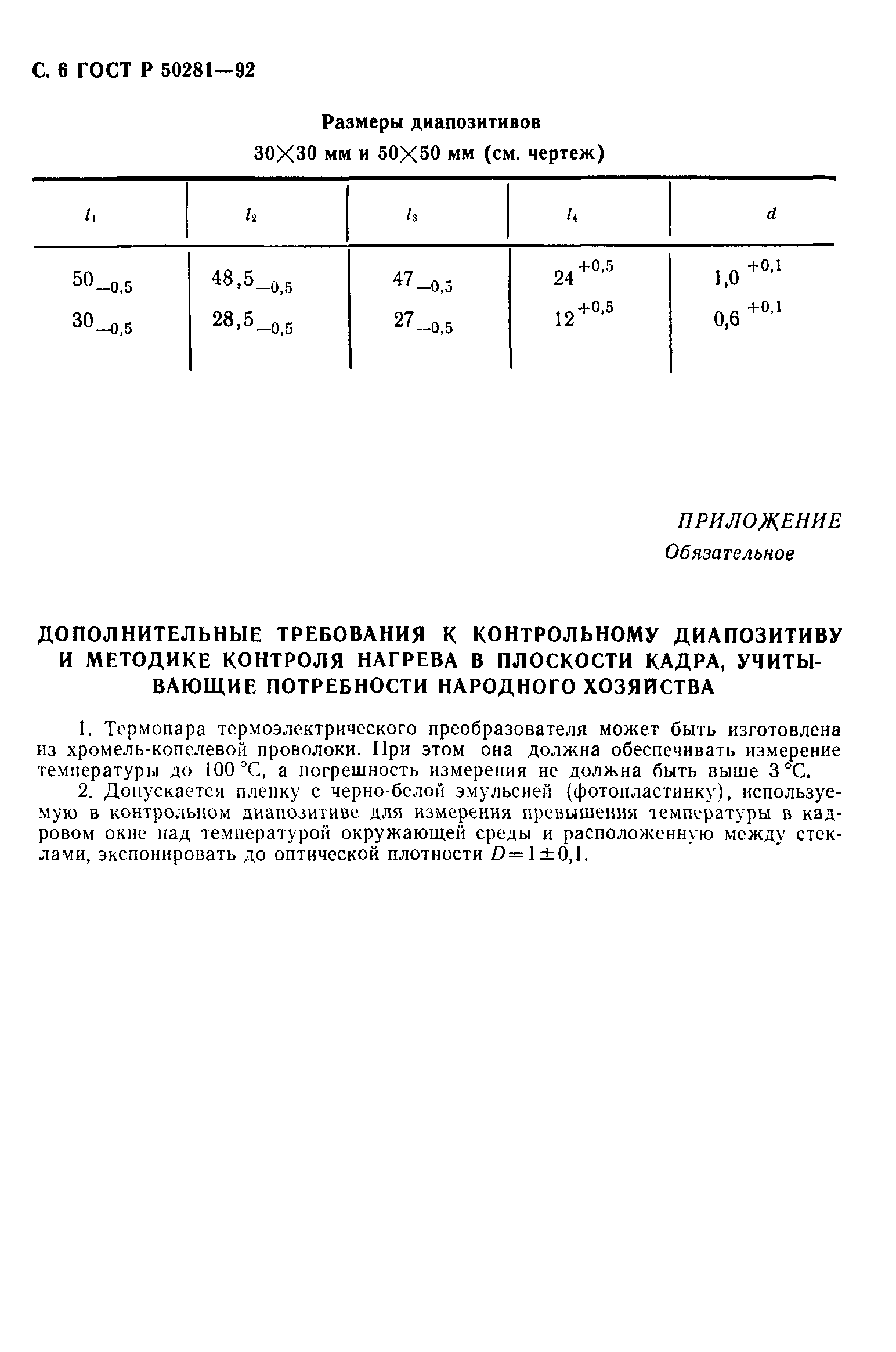 ГОСТ Р 50281-92