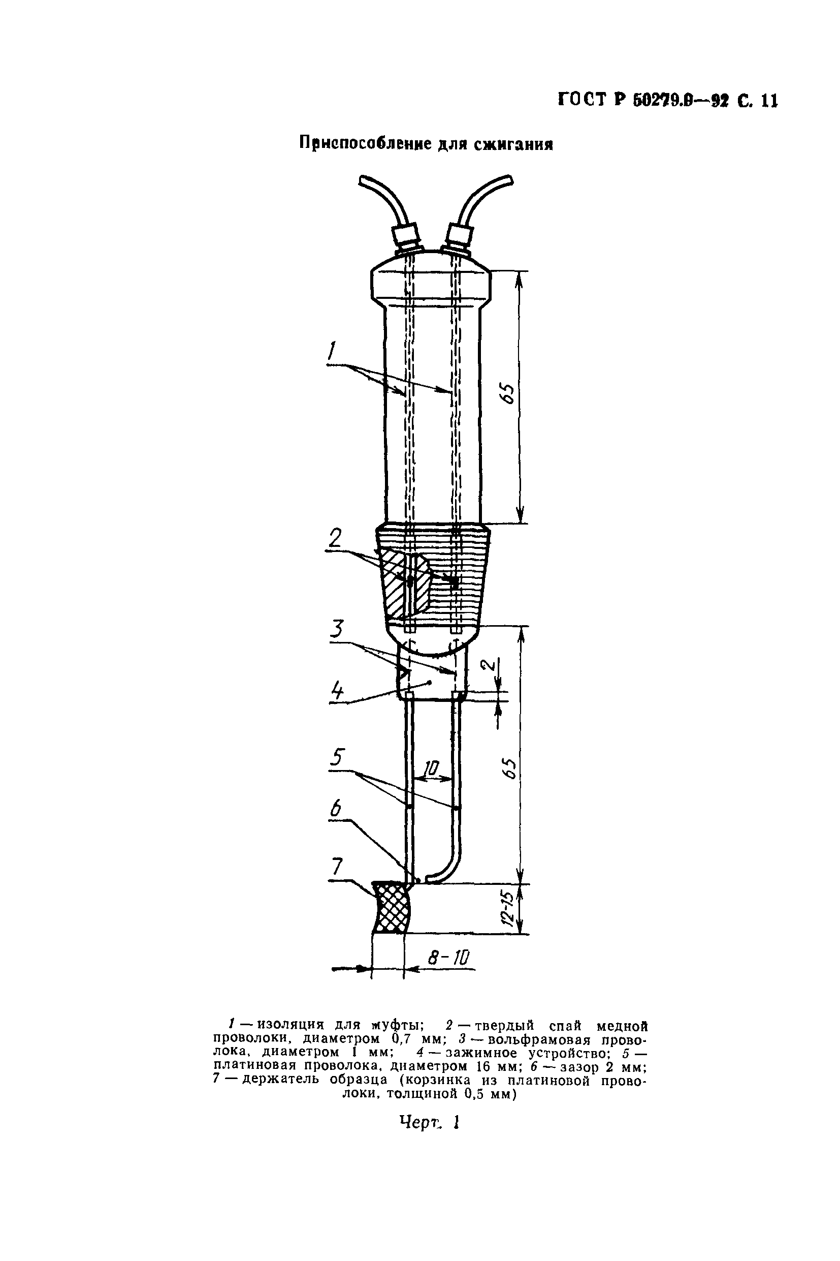 ГОСТ Р 50279.9-92