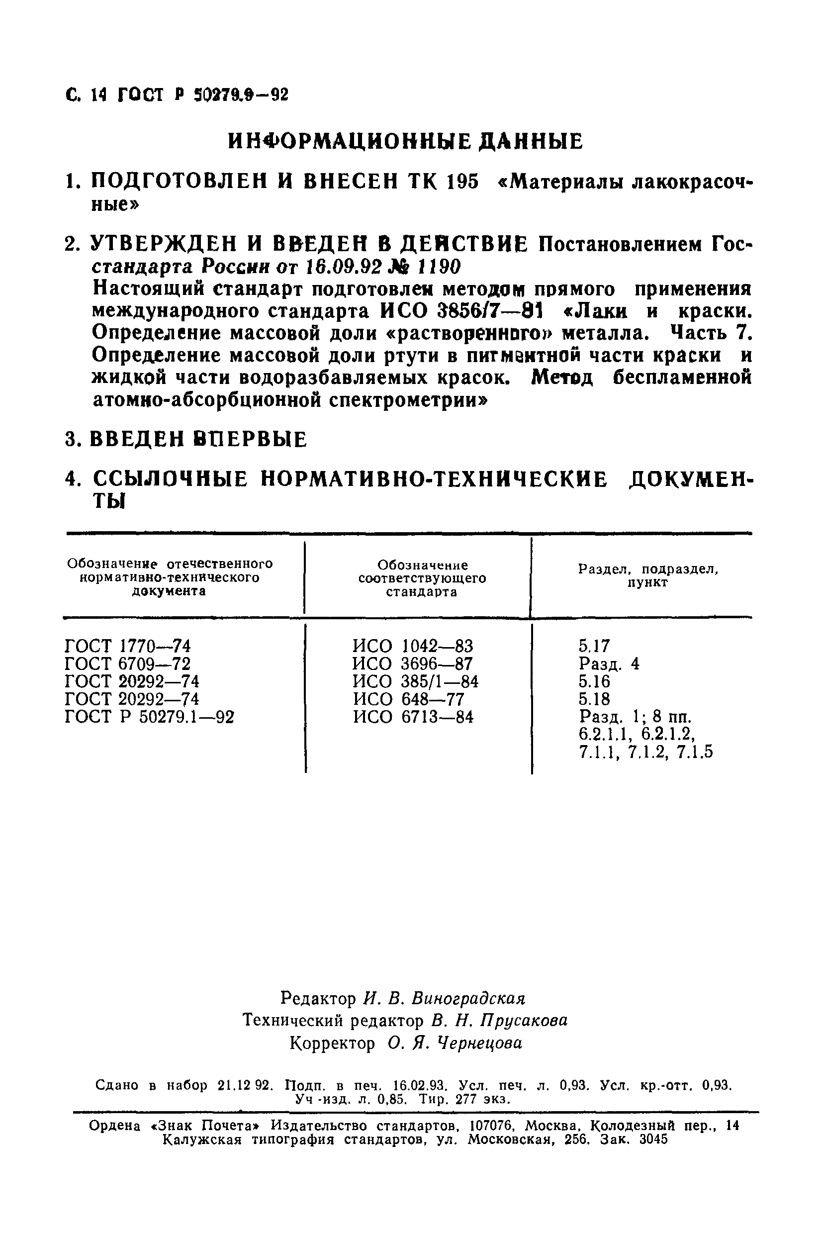 ГОСТ Р 50279.9-92