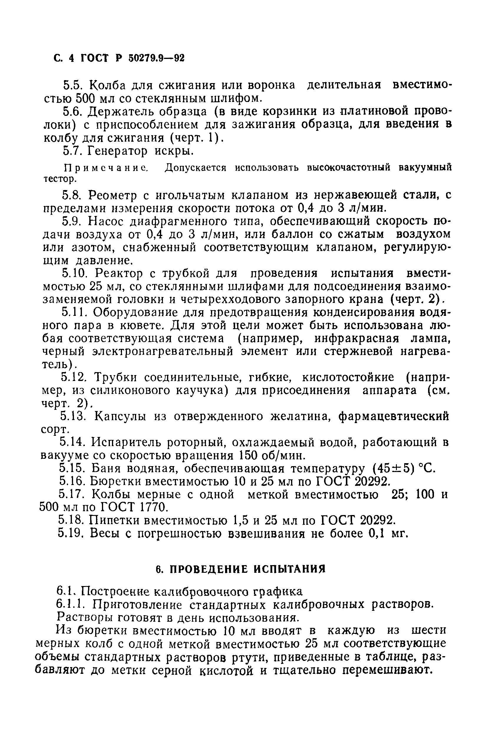 ГОСТ Р 50279.9-92