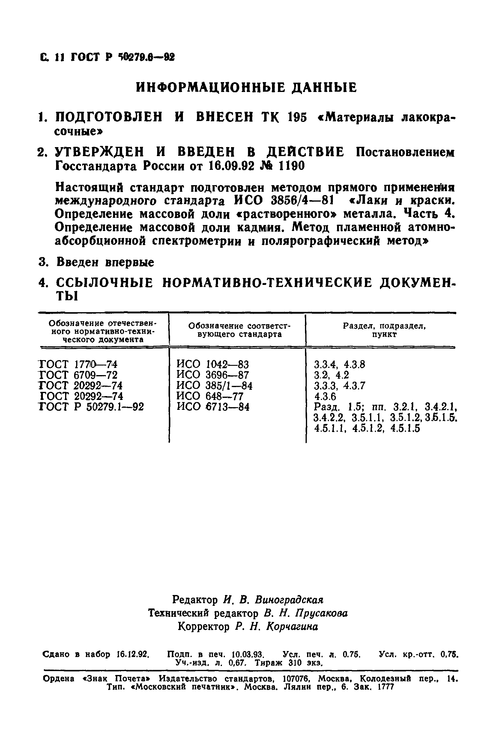 ГОСТ Р 50279.6-92