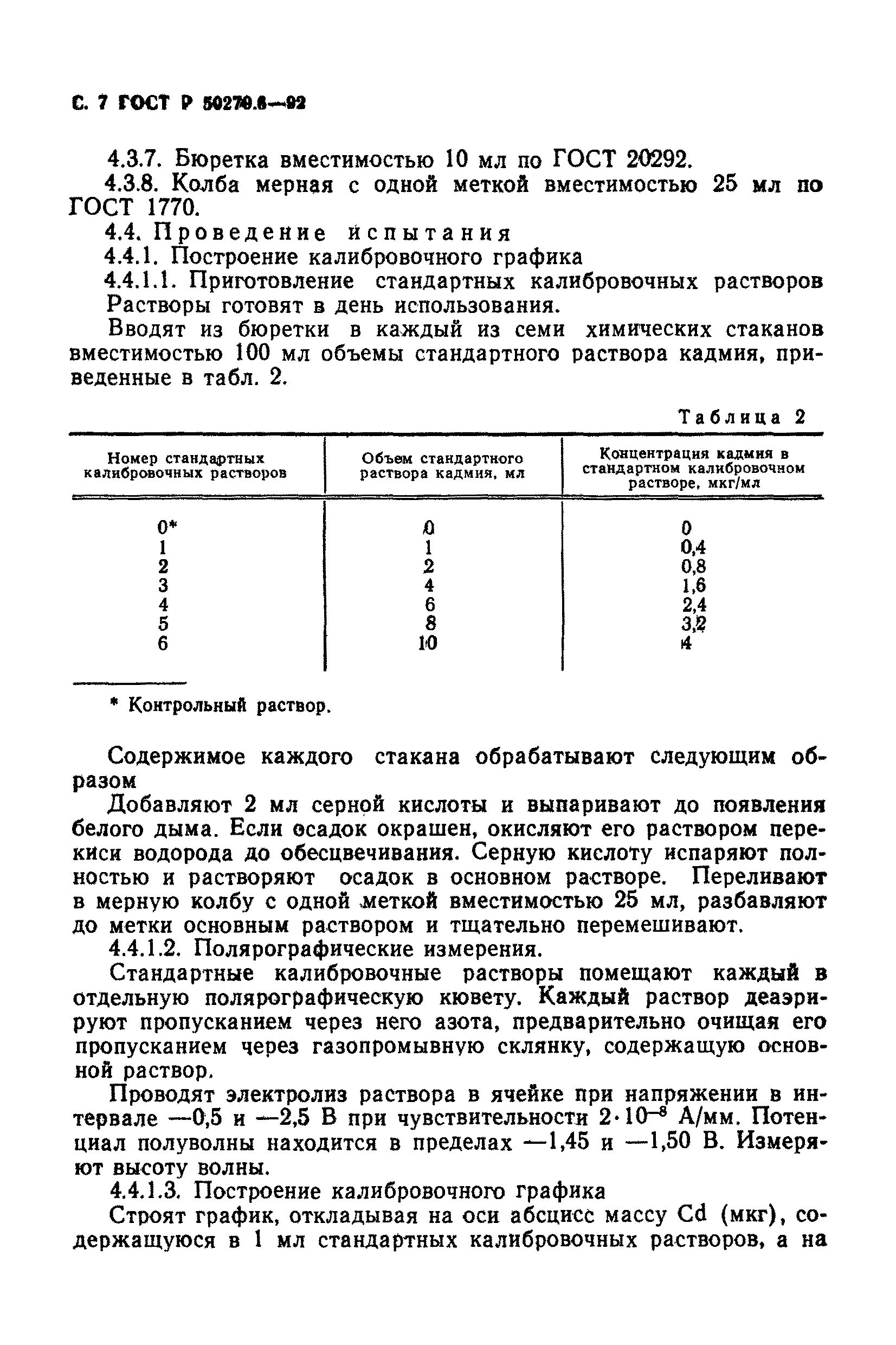 ГОСТ Р 50279.6-92