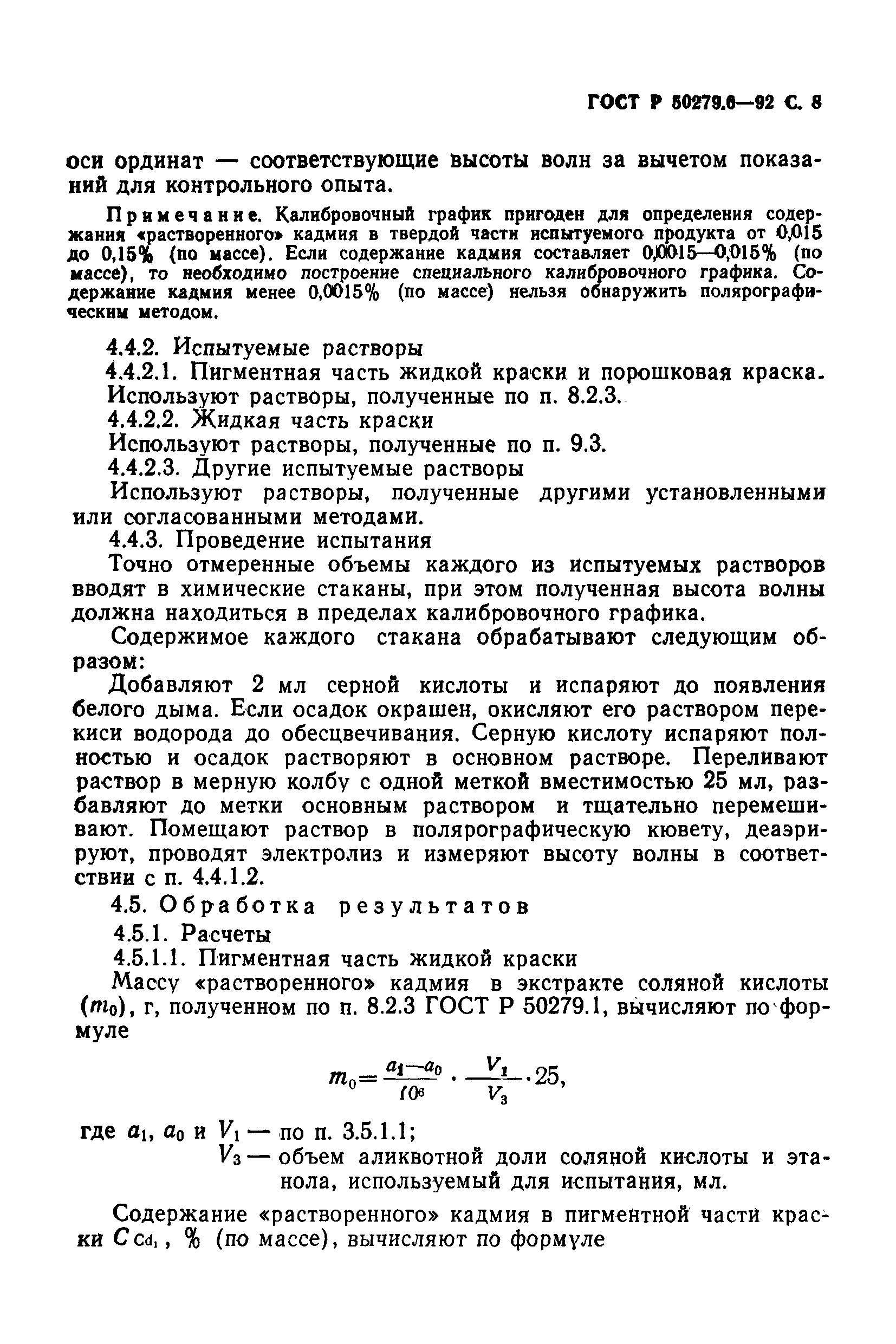 ГОСТ Р 50279.6-92