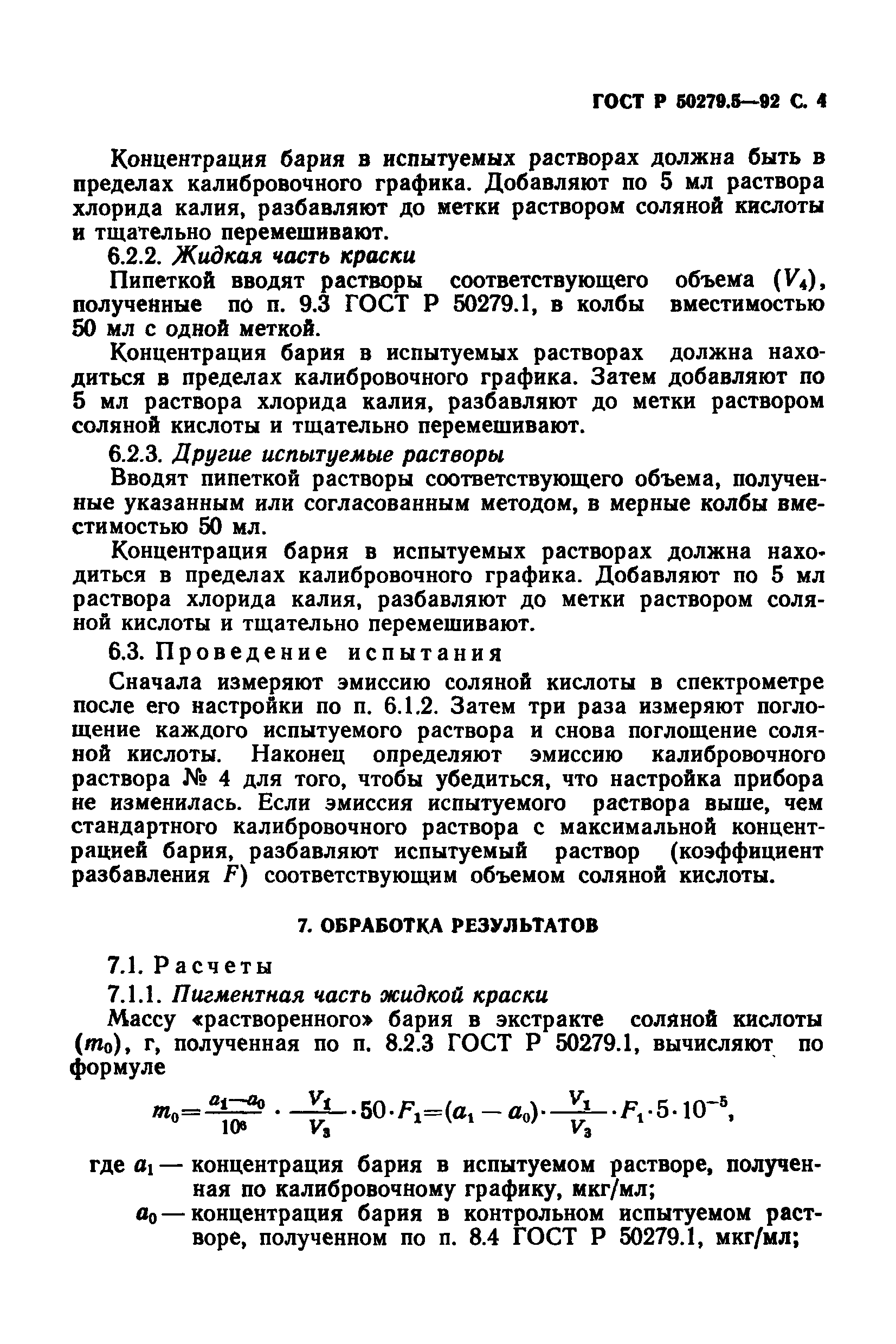 ГОСТ Р 50279.5-92