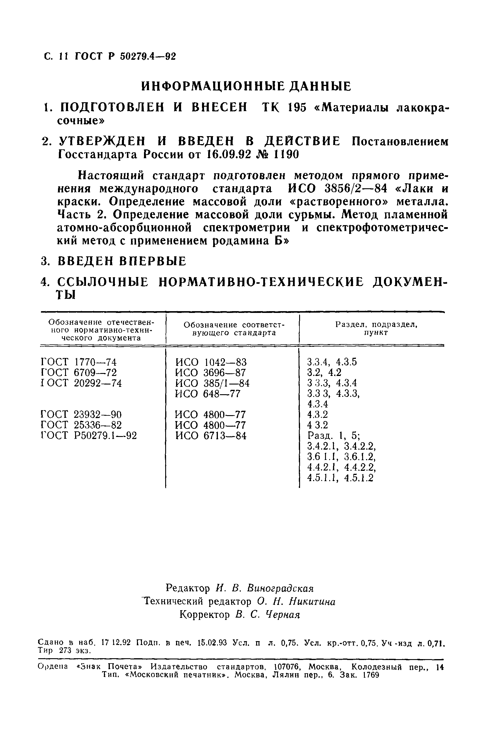 ГОСТ Р 50279.4-92