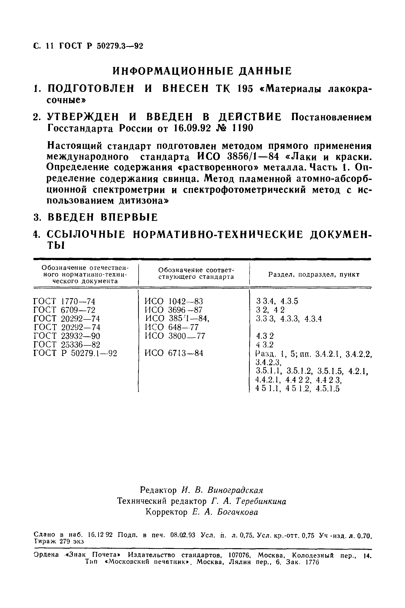 ГОСТ Р 50279.3-92