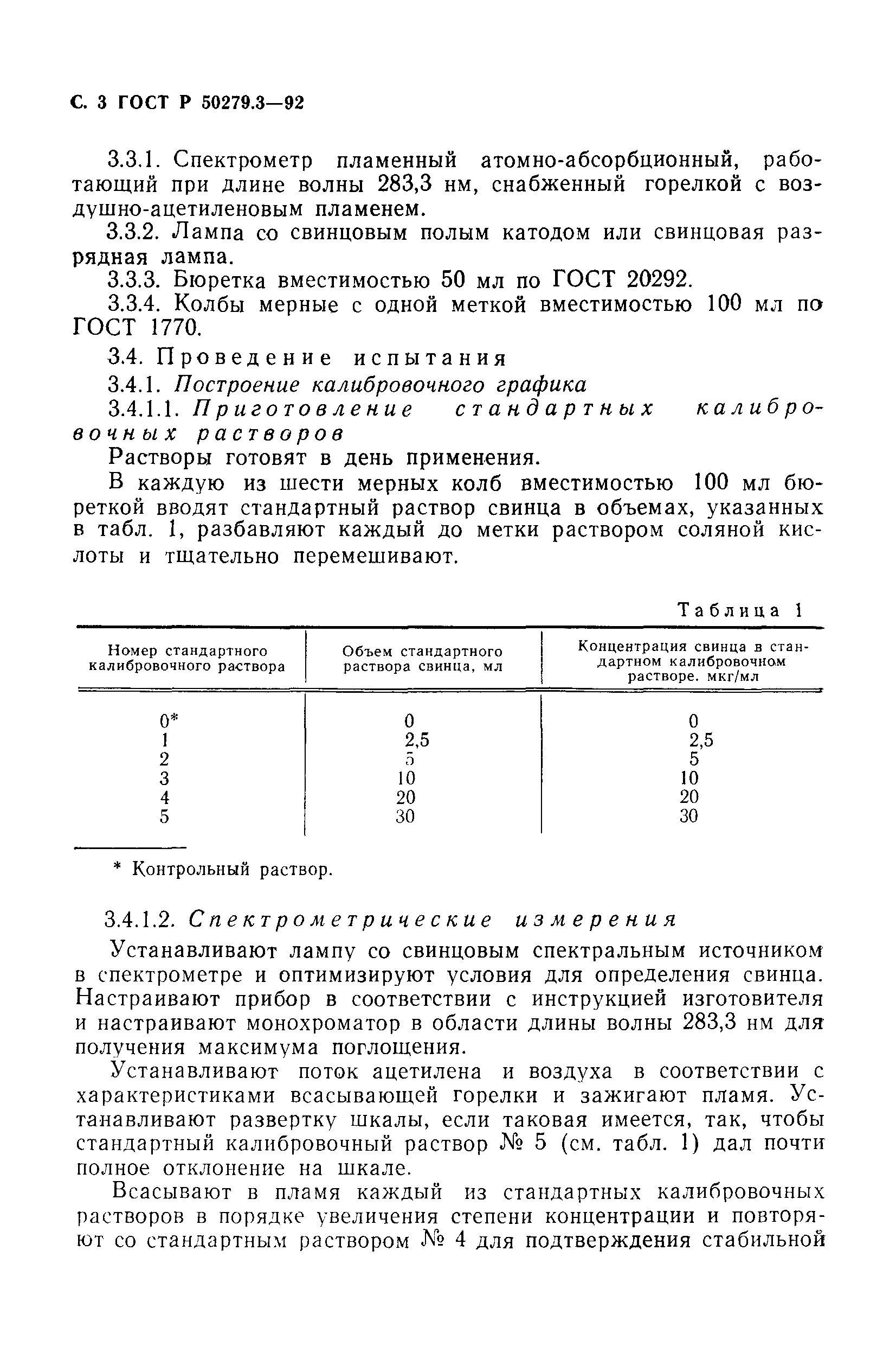 ГОСТ Р 50279.3-92