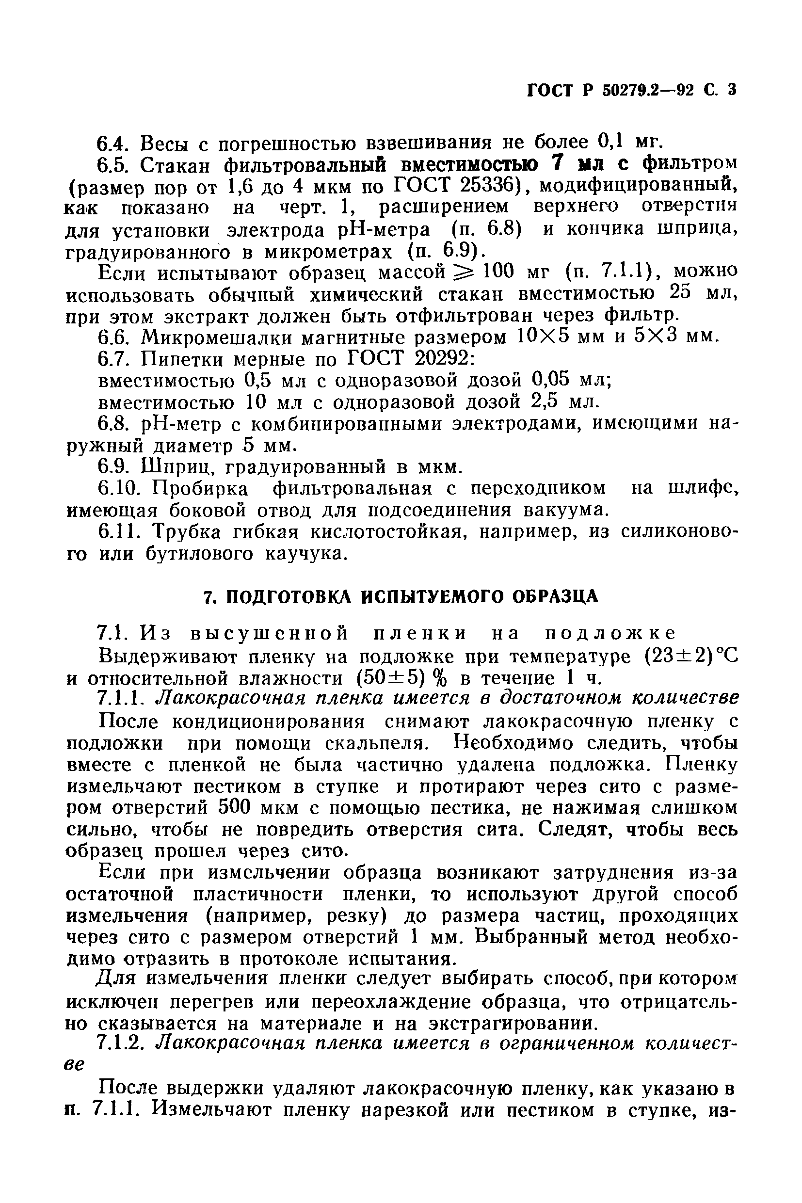 ГОСТ Р 50279.2-92