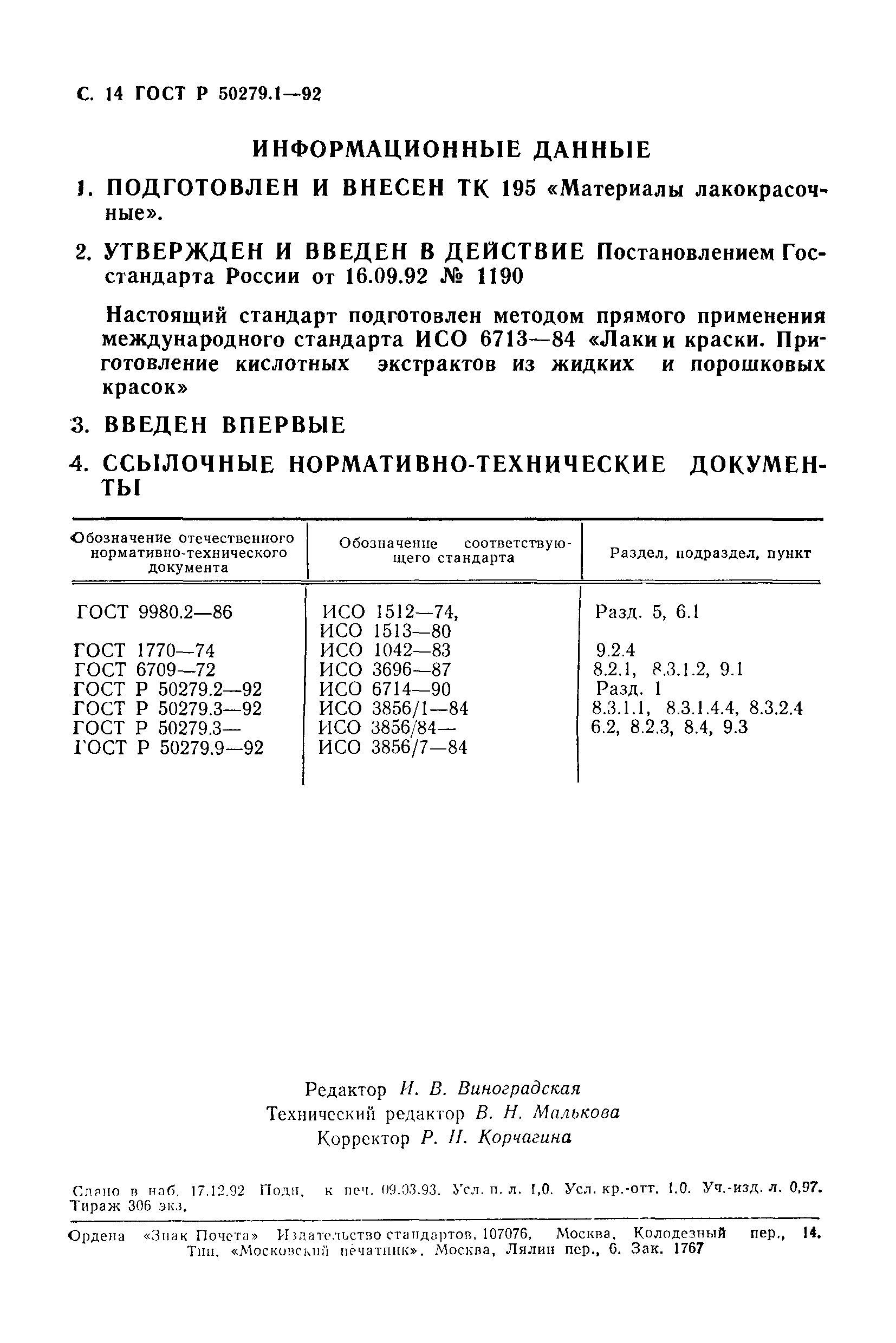 ГОСТ Р 50279.1-92