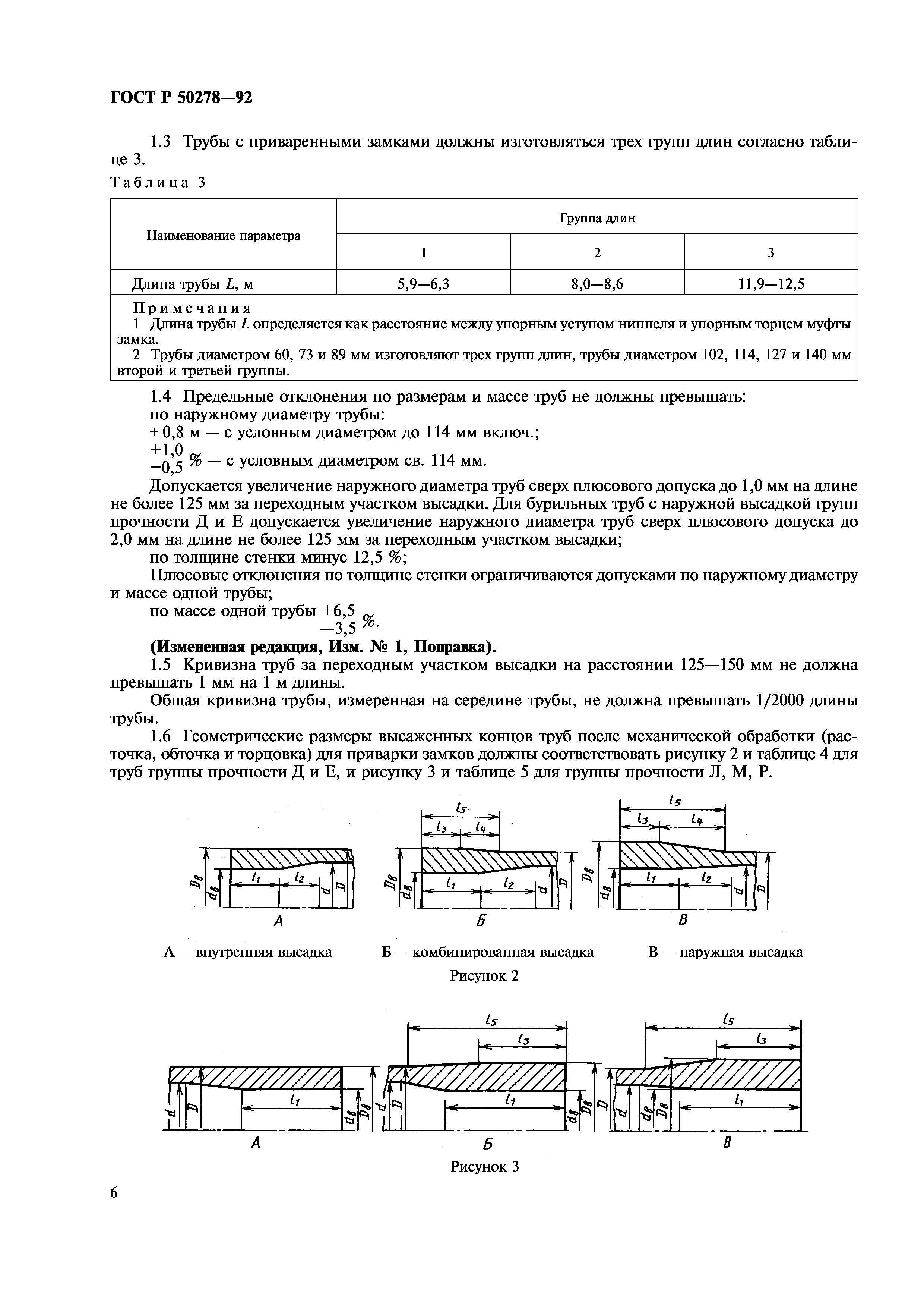 ГОСТ Р 50278-92