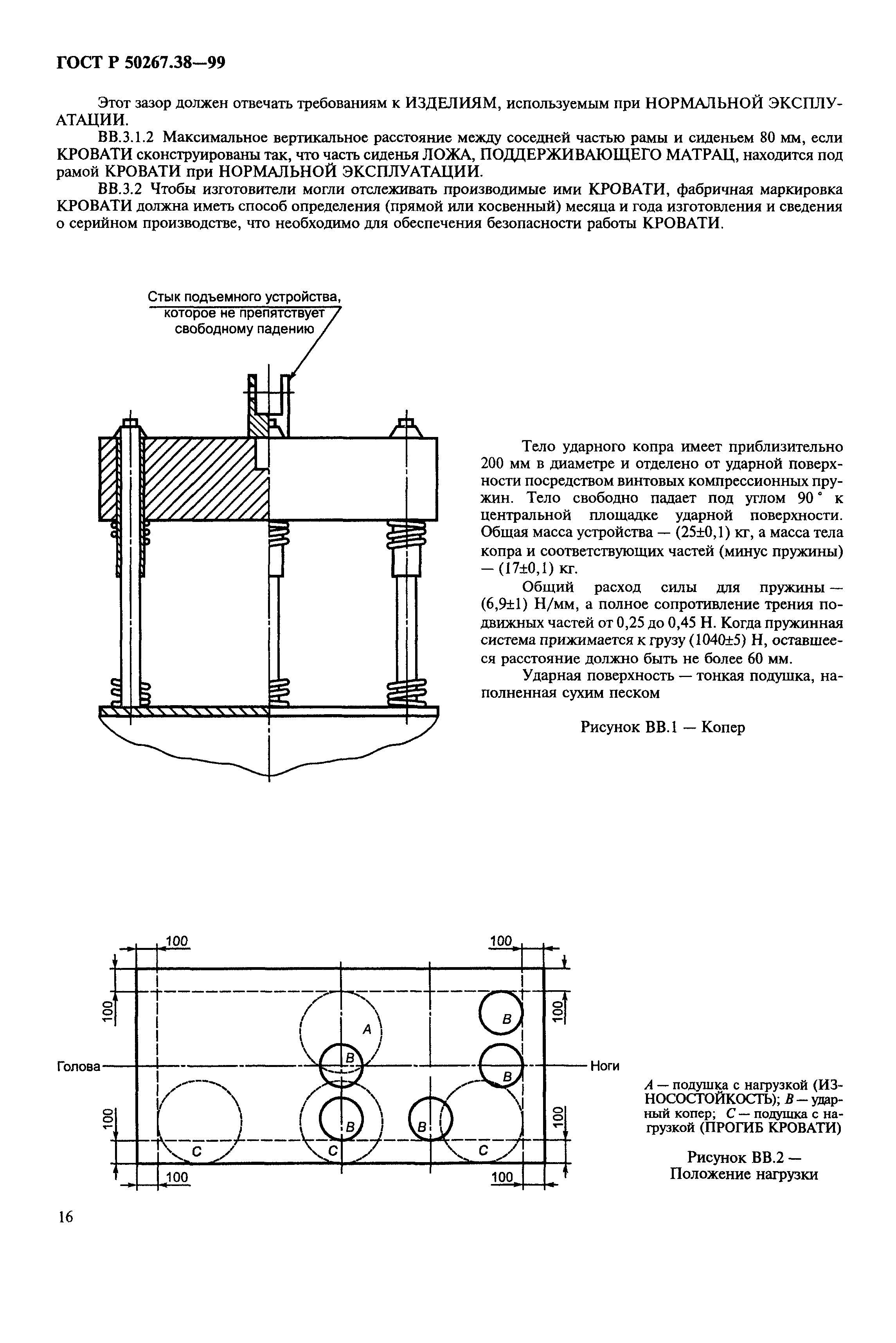 ГОСТ Р 50267.38-99