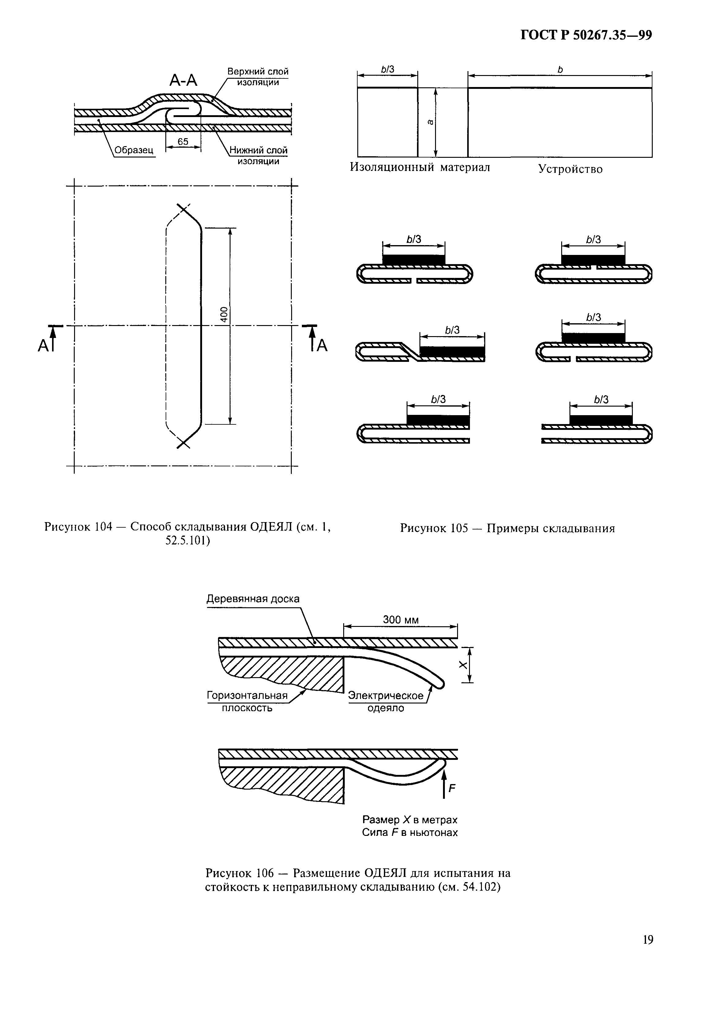 ГОСТ Р 50267.35-99