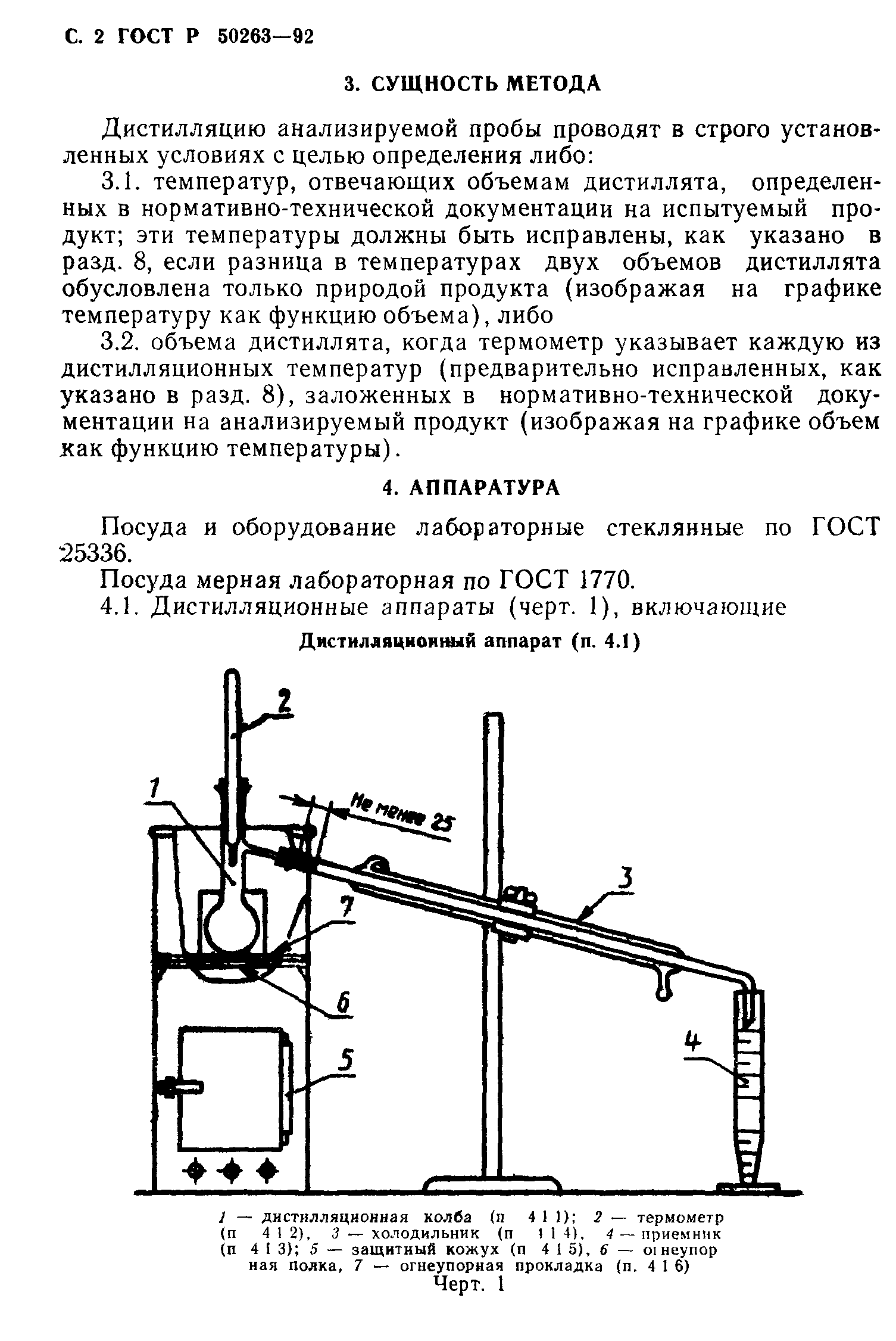 ГОСТ Р 50263-92