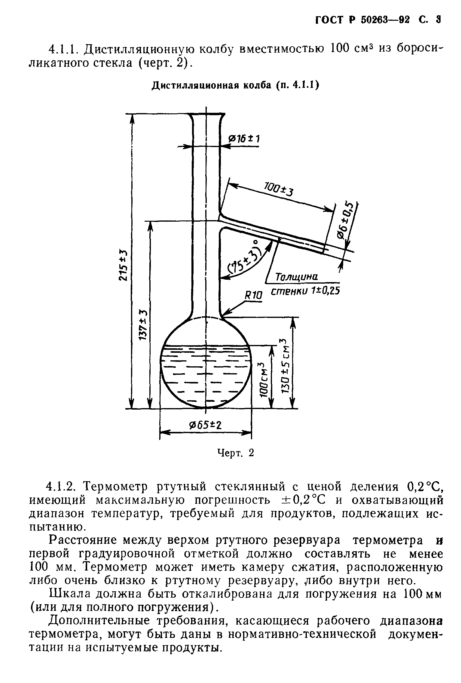 ГОСТ Р 50263-92