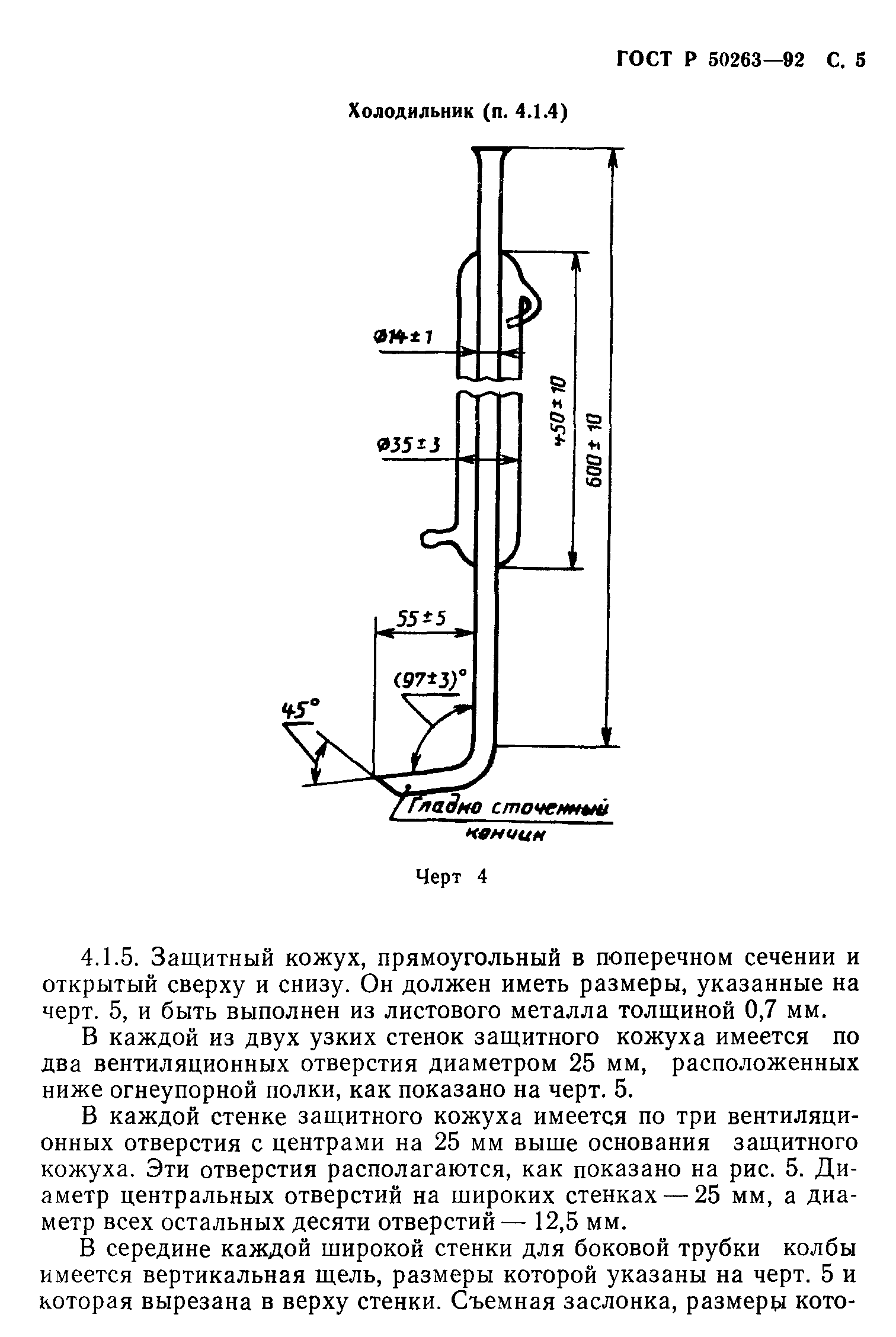 ГОСТ Р 50263-92