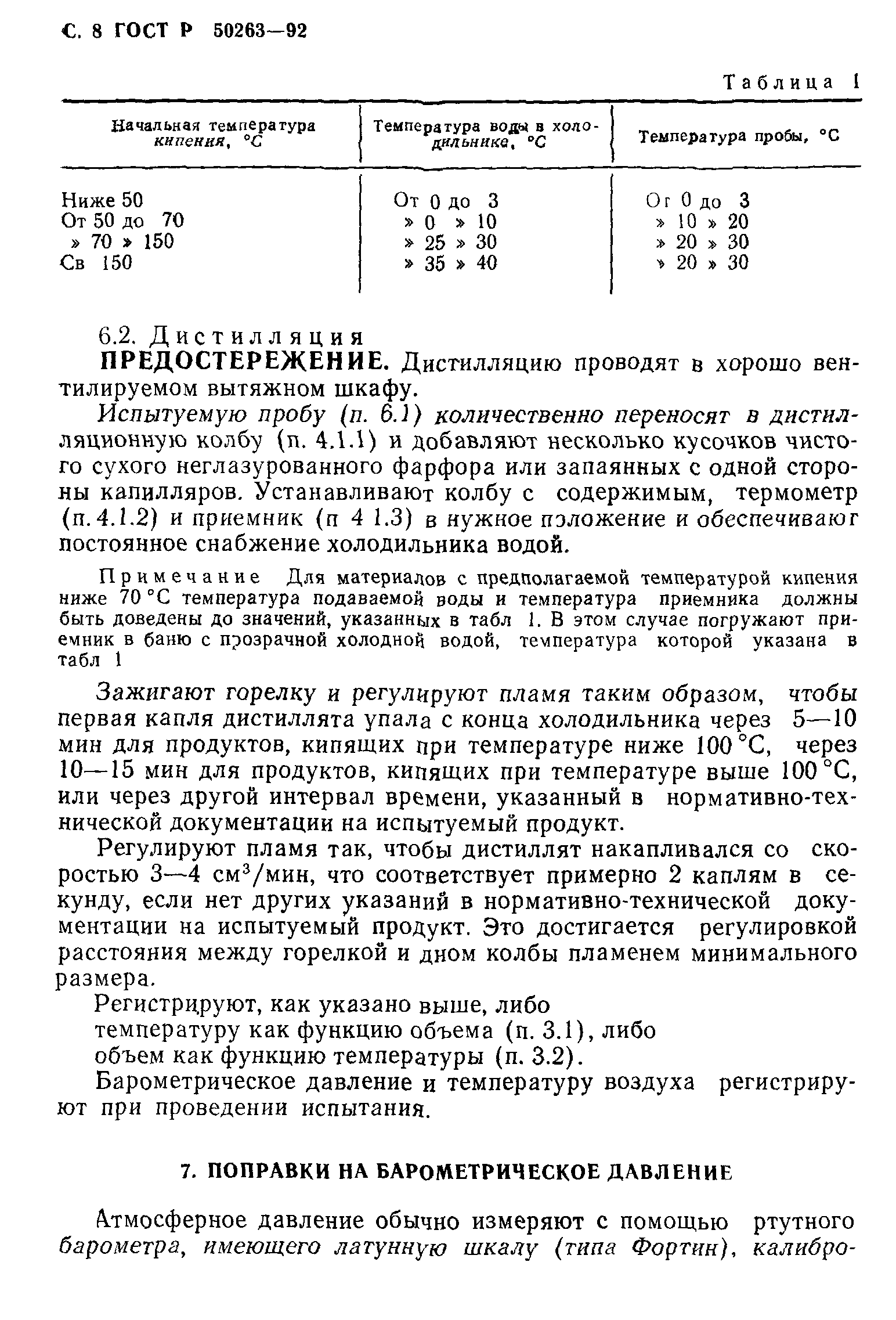 ГОСТ Р 50263-92