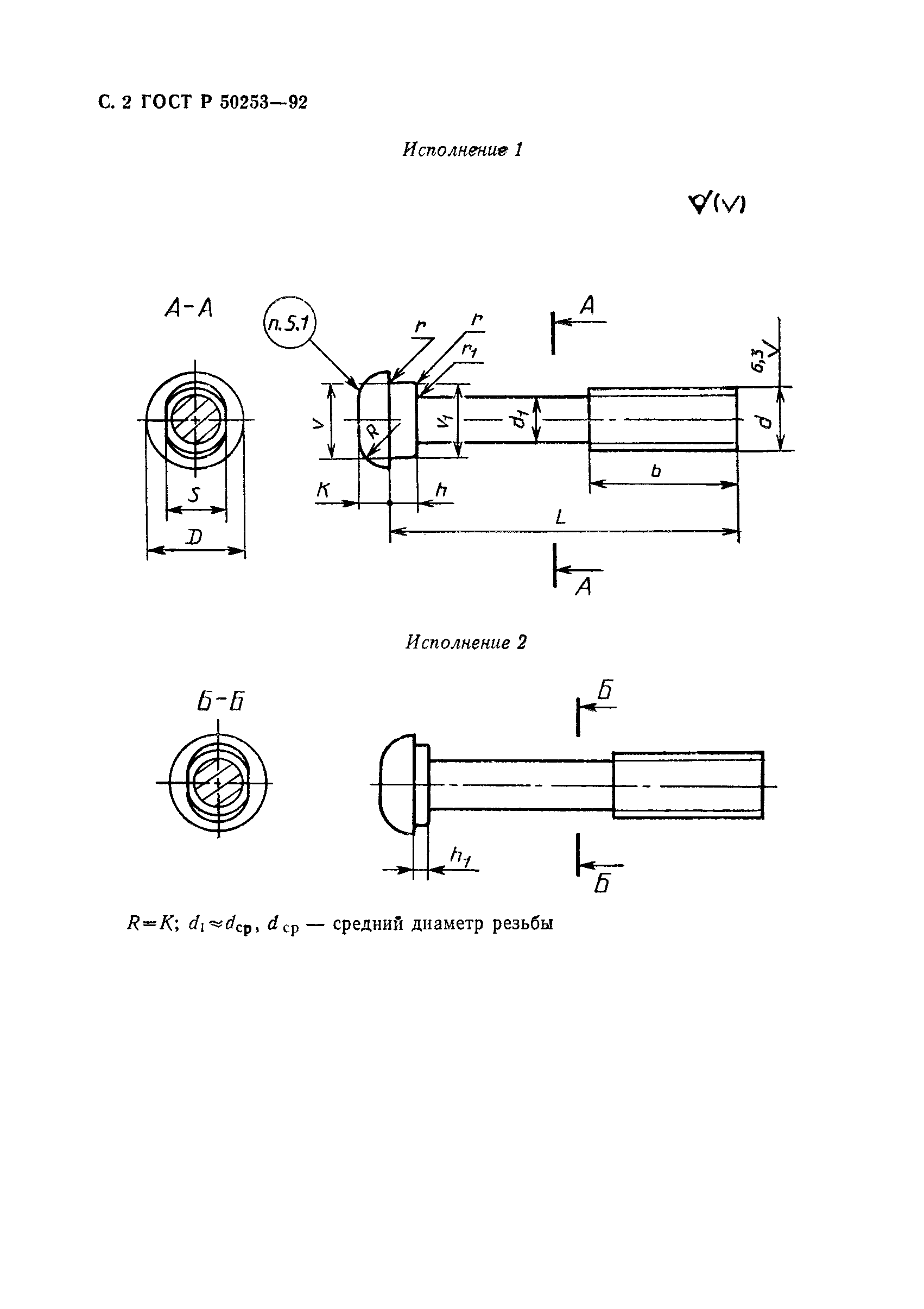 ГОСТ Р 50253-92