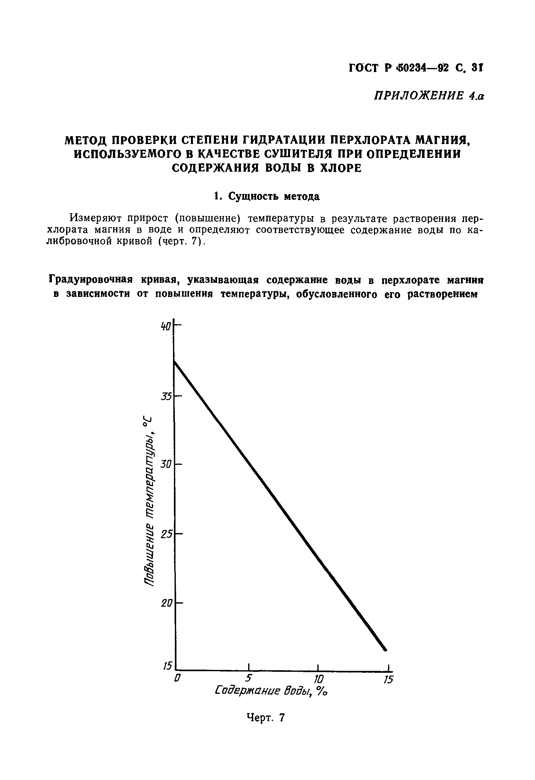 ГОСТ Р 50234-92