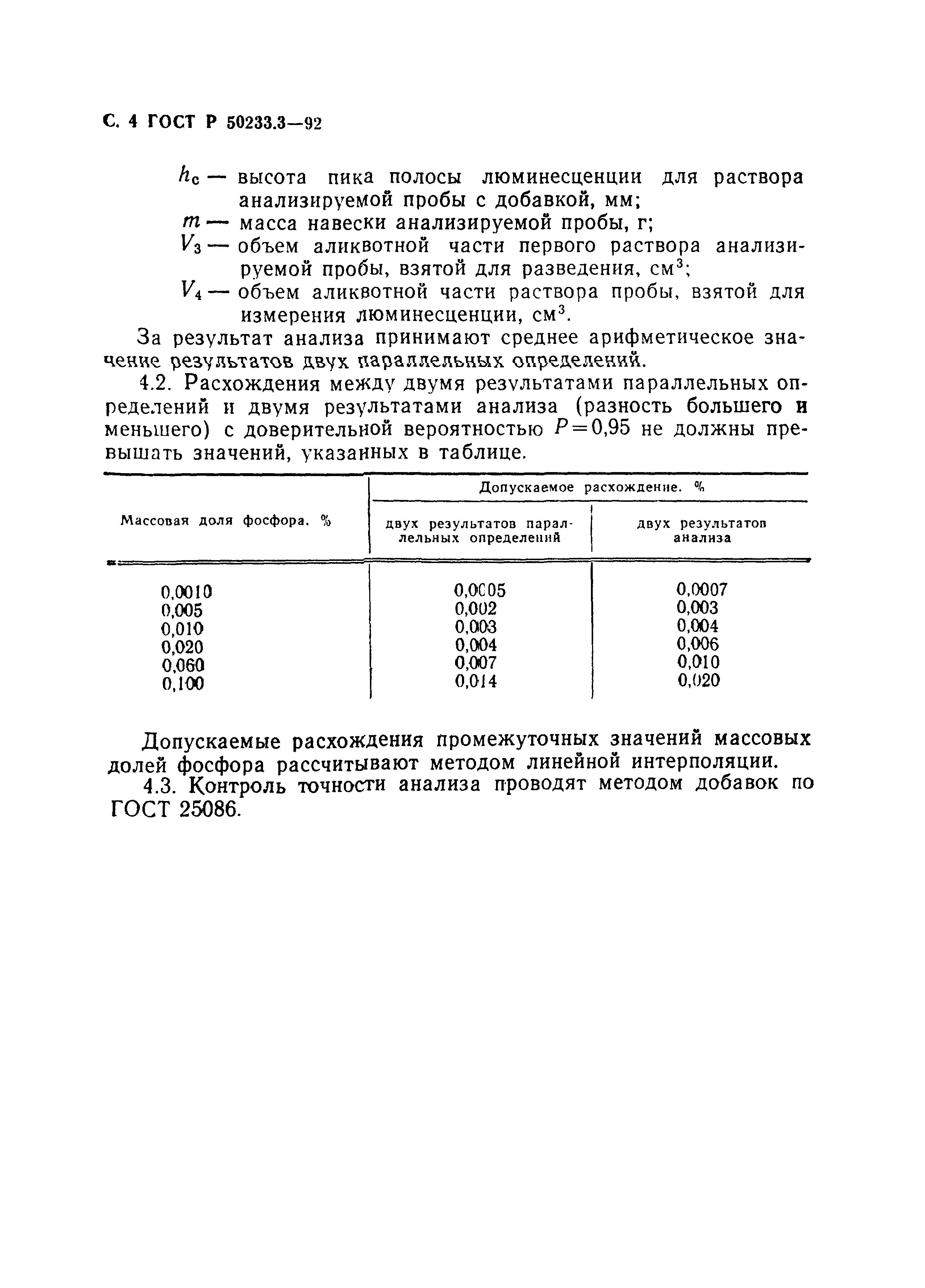 ГОСТ Р 50233.3-92