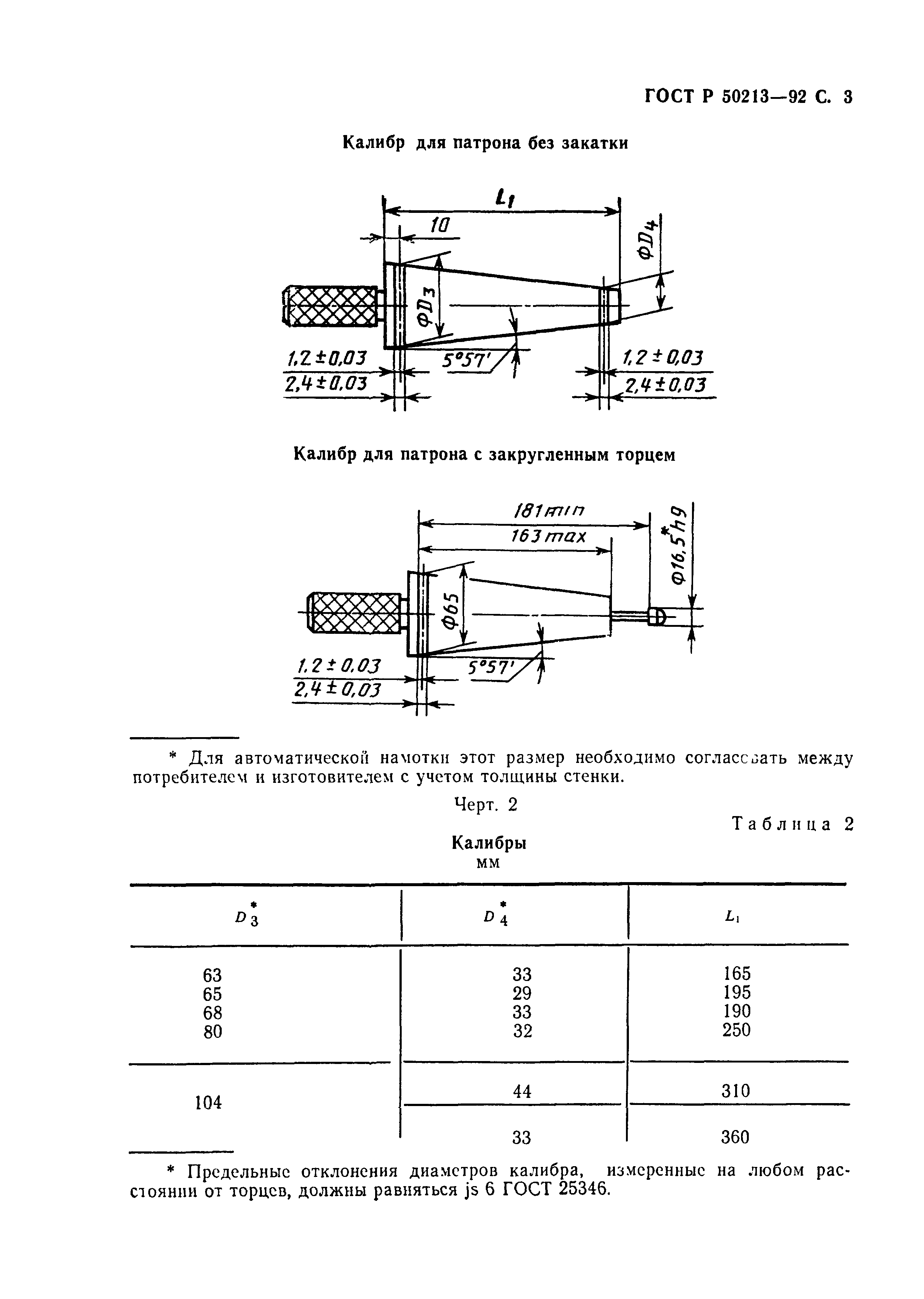 ГОСТ Р 50213-92