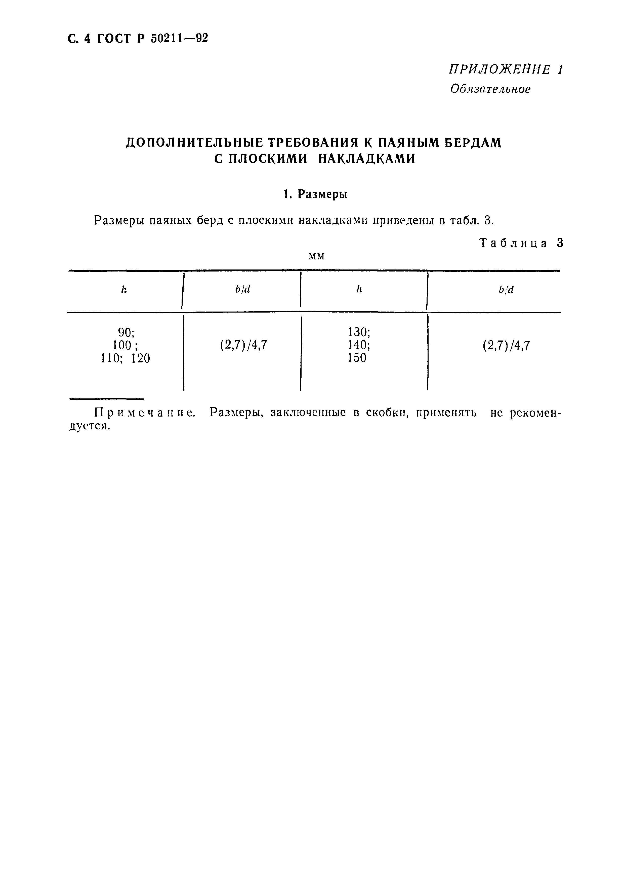 ГОСТ Р 50211-92