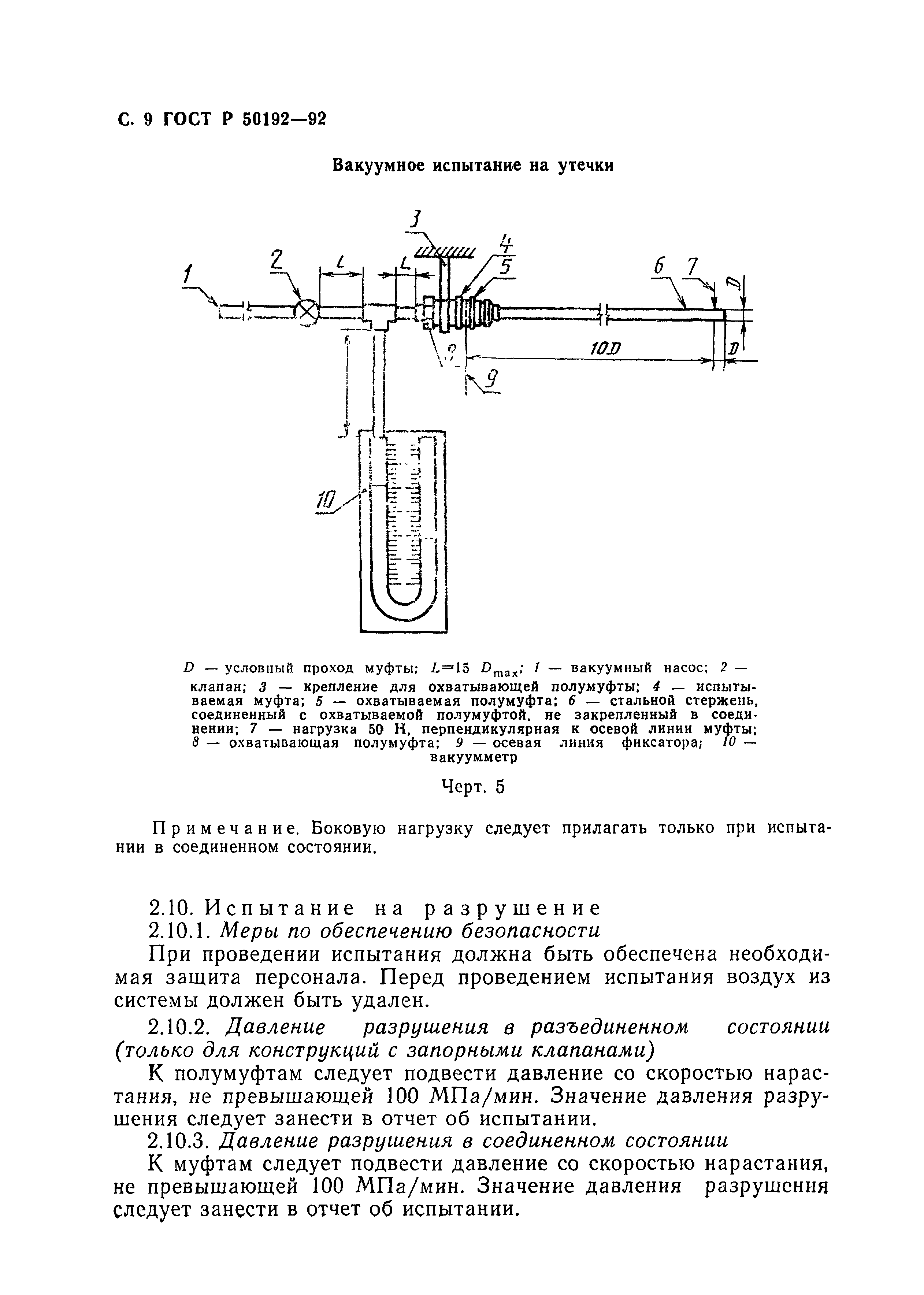 ГОСТ Р 50192-92